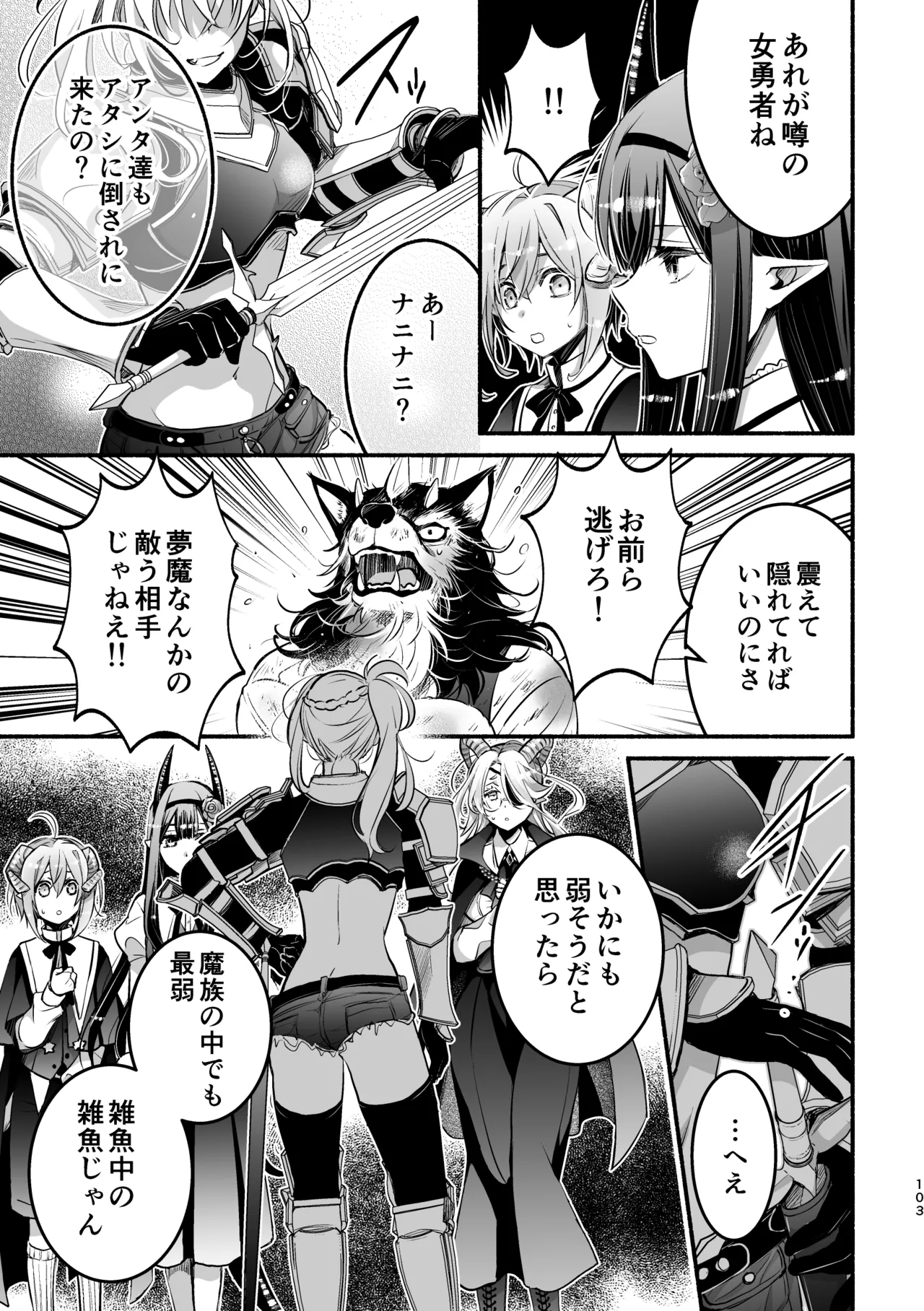 Page 103 of [Shishigashira (Kurota Chako)] Mumaka no Incubus wa Boku Hitori deshita.
