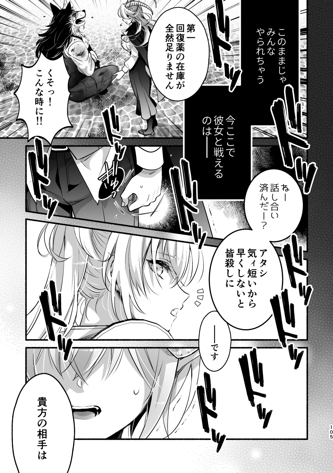 Page 105 of [Shishigashira (Kurota Chako)] Mumaka no Incubus wa Boku Hitori deshita.
