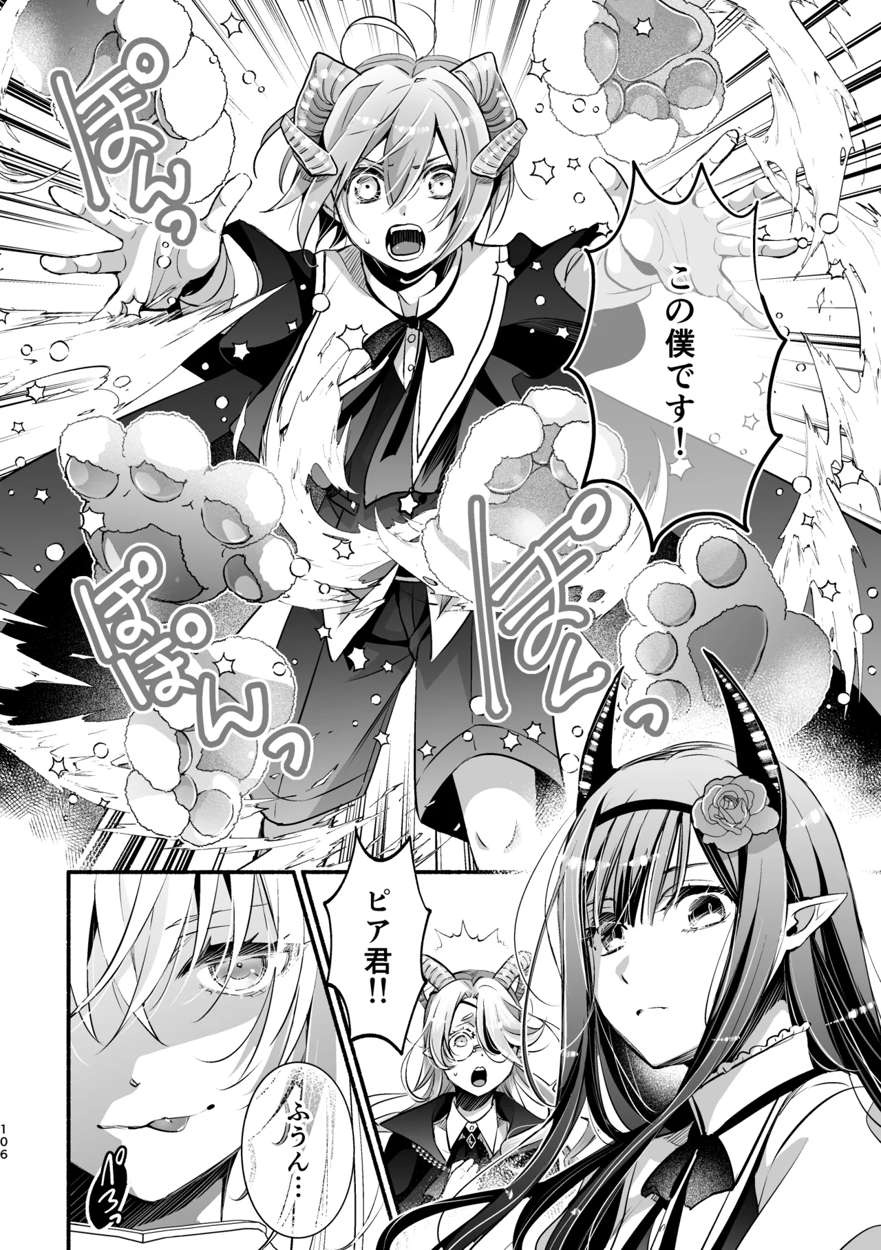Page 106 of [Shishigashira (Kurota Chako)] Mumaka no Incubus wa Boku Hitori deshita.