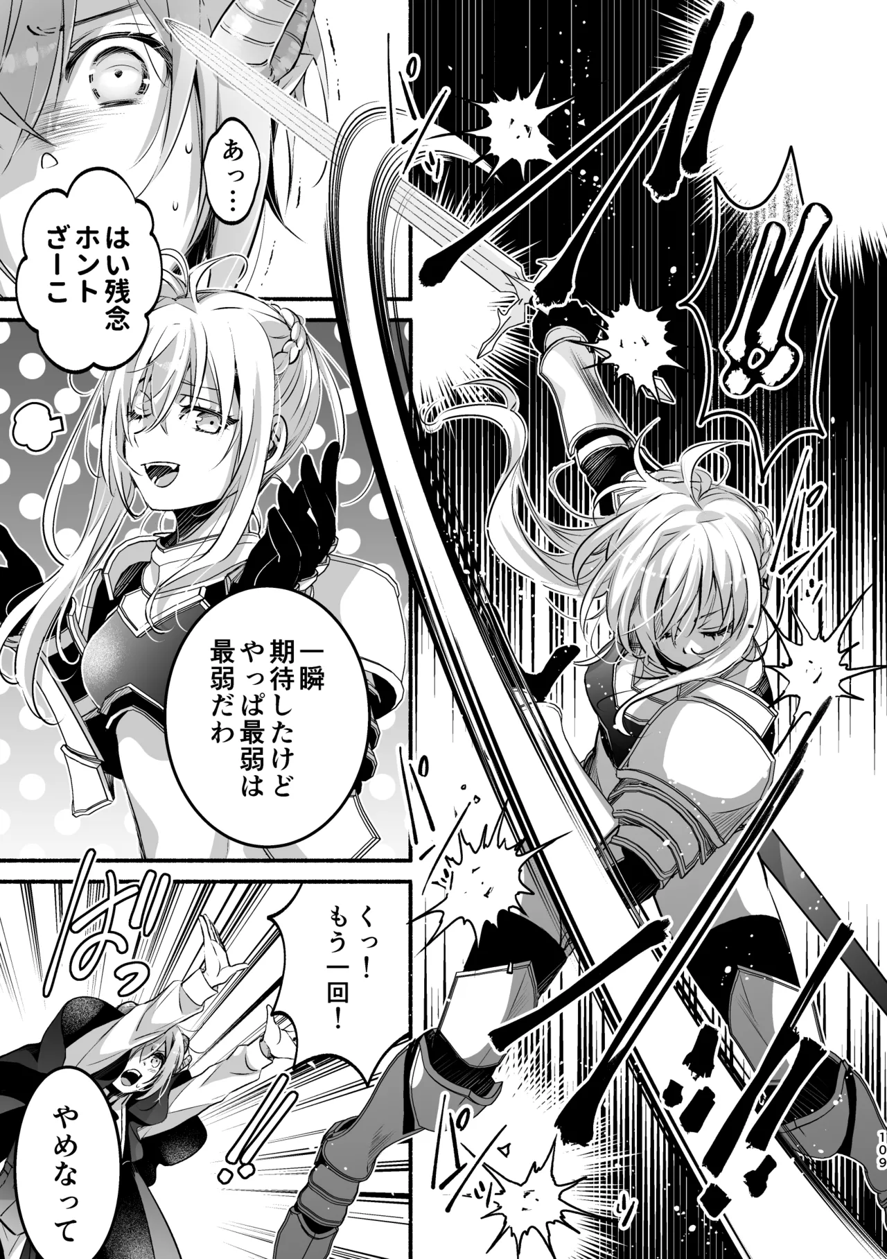 Page 109 of [Shishigashira (Kurota Chako)] Mumaka no Incubus wa Boku Hitori deshita.