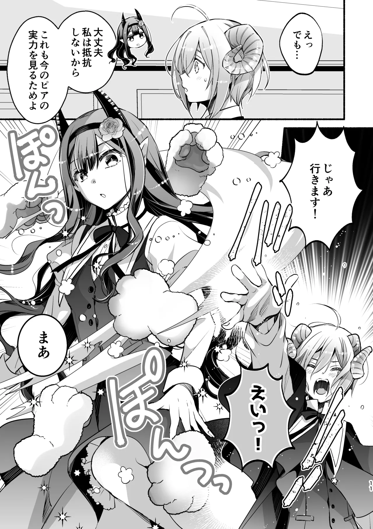 Page 11 of [Shishigashira (Kurota Chako)] Mumaka no Incubus wa Boku Hitori deshita.