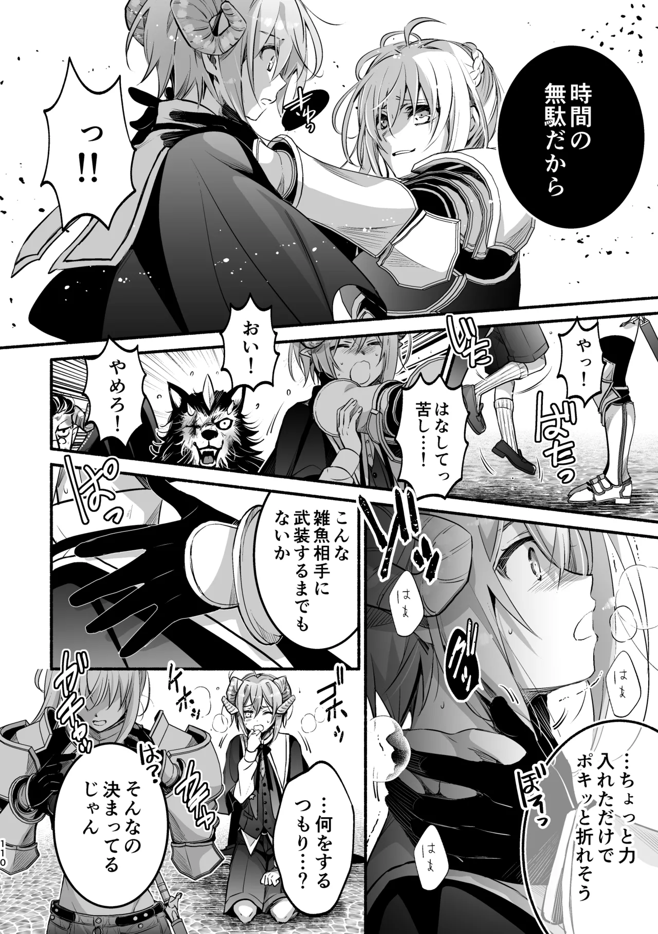 Page 110 of [Shishigashira (Kurota Chako)] Mumaka no Incubus wa Boku Hitori deshita.