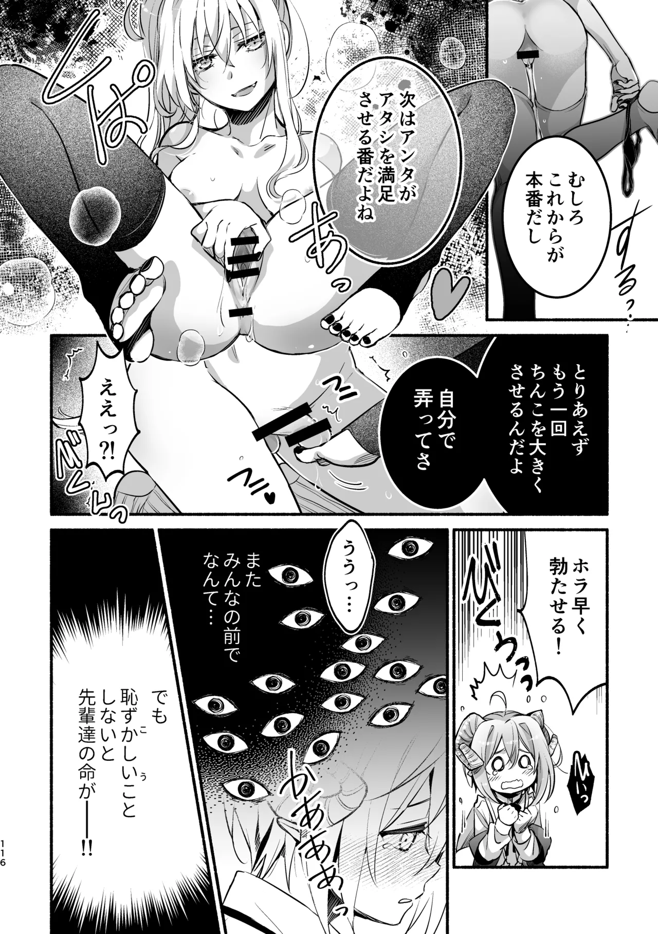 Page 116 of [Shishigashira (Kurota Chako)] Mumaka no Incubus wa Boku Hitori deshita.