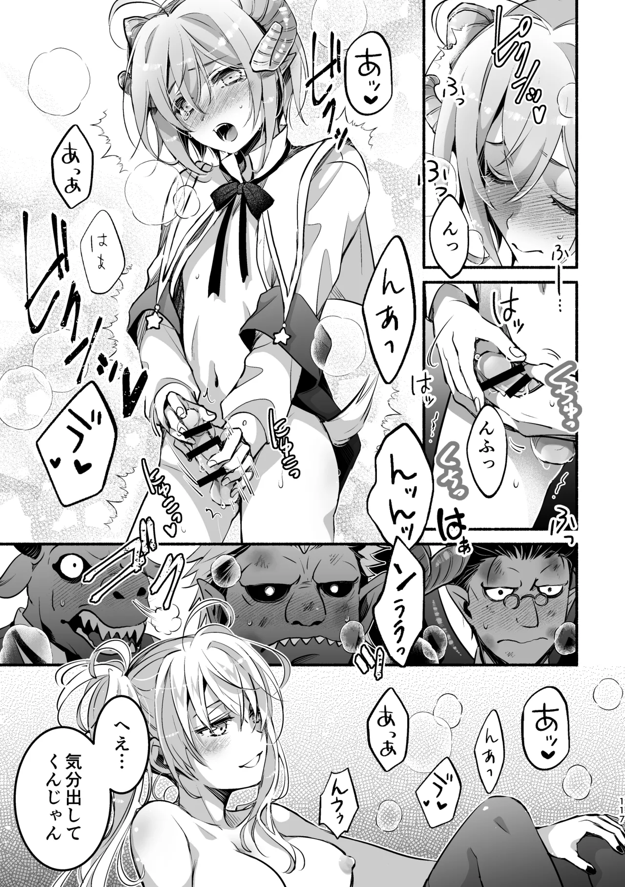 Page 117 of [Shishigashira (Kurota Chako)] Mumaka no Incubus wa Boku Hitori deshita.