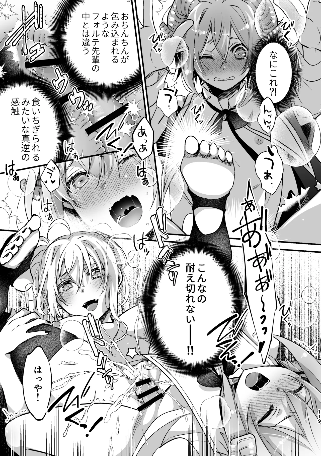 Page 119 of [Shishigashira (Kurota Chako)] Mumaka no Incubus wa Boku Hitori deshita.