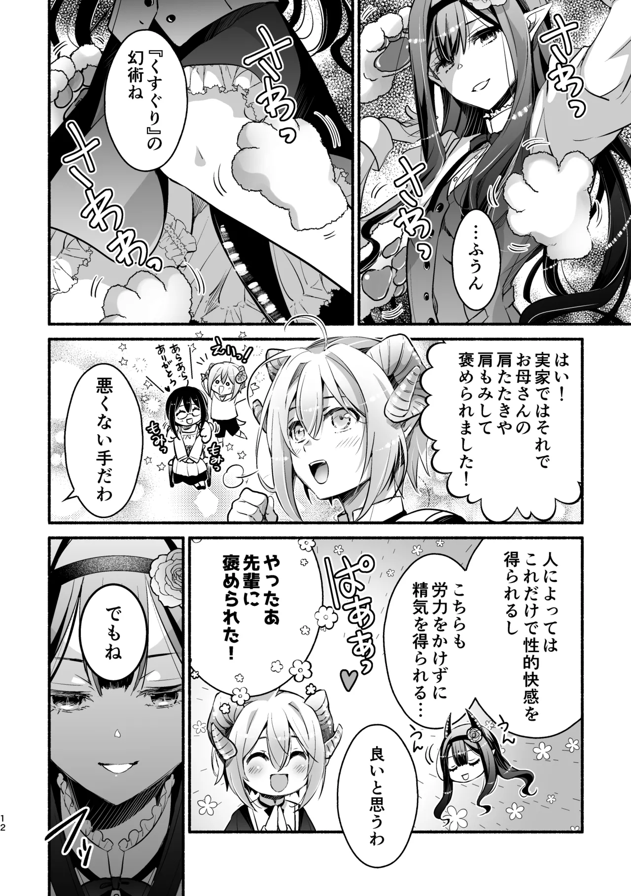 Page 12 of [Shishigashira (Kurota Chako)] Mumaka no Incubus wa Boku Hitori deshita.