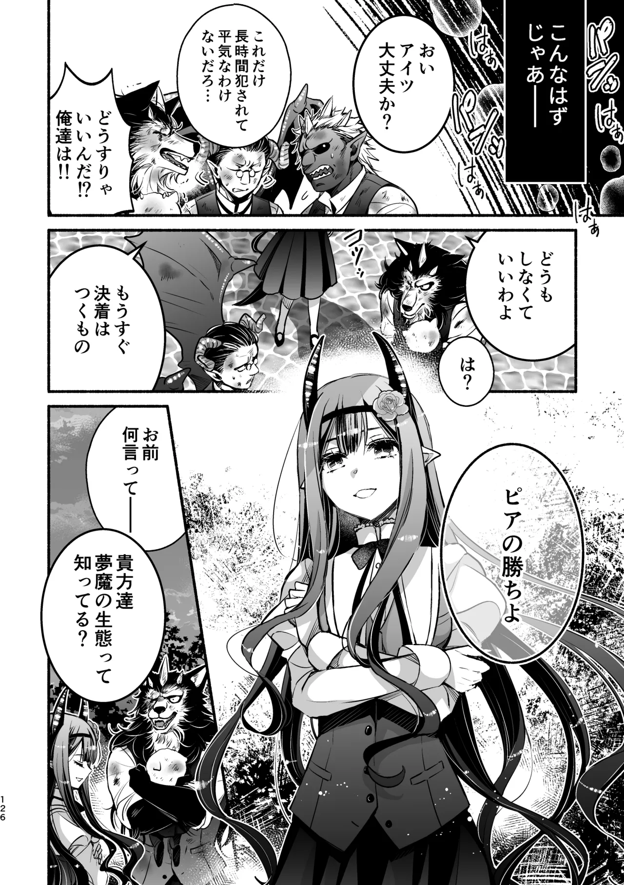 Page 126 of [Shishigashira (Kurota Chako)] Mumaka no Incubus wa Boku Hitori deshita.