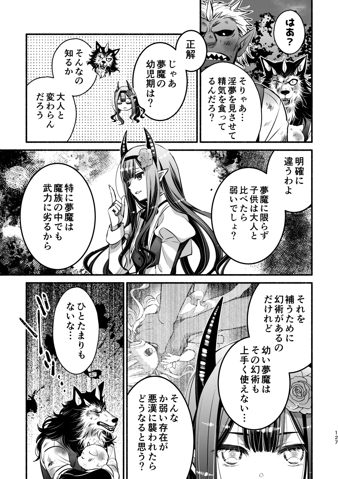 Page 127 of [Shishigashira (Kurota Chako)] Mumaka no Incubus wa Boku Hitori deshita.