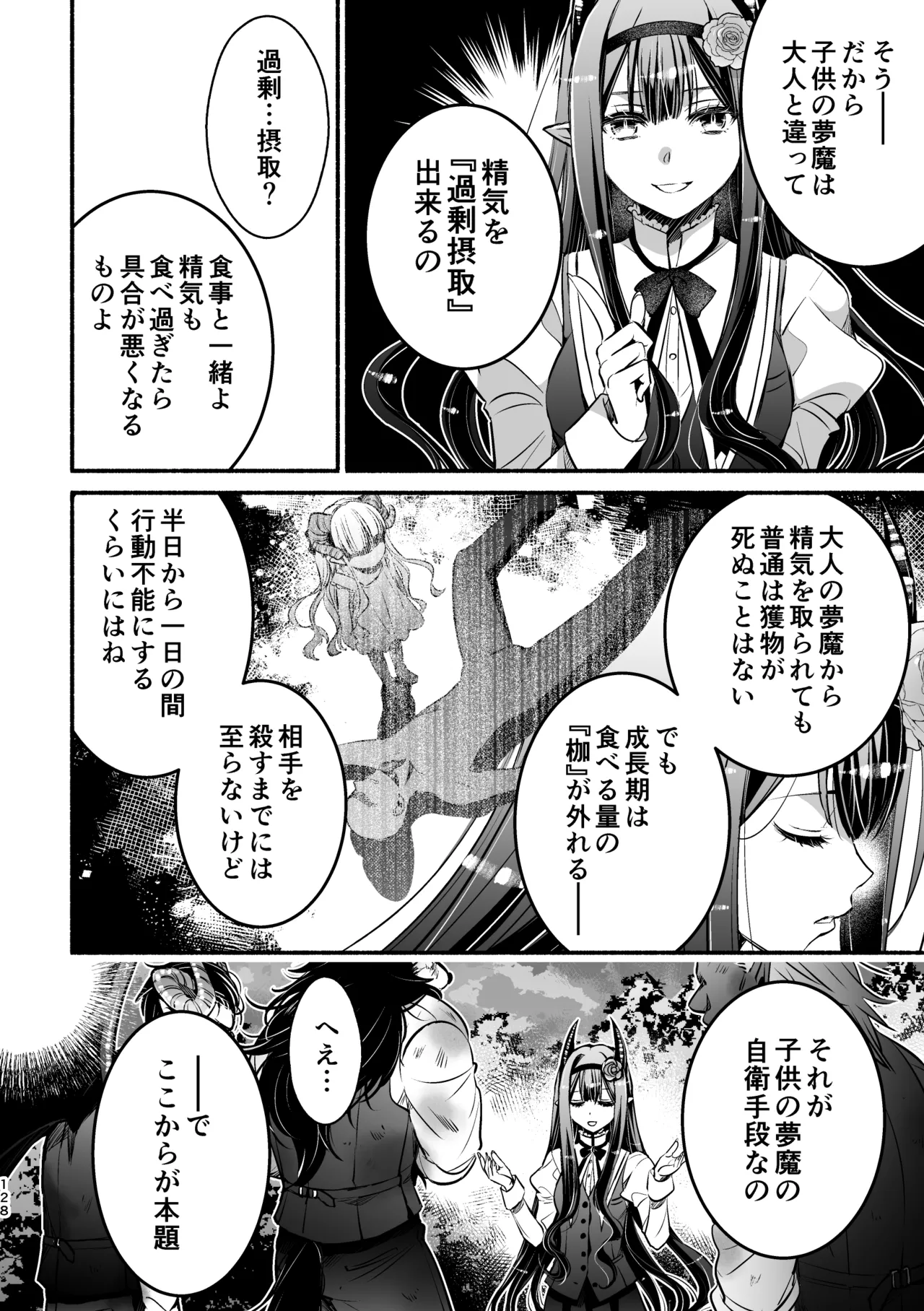 Page 128 of [Shishigashira (Kurota Chako)] Mumaka no Incubus wa Boku Hitori deshita.
