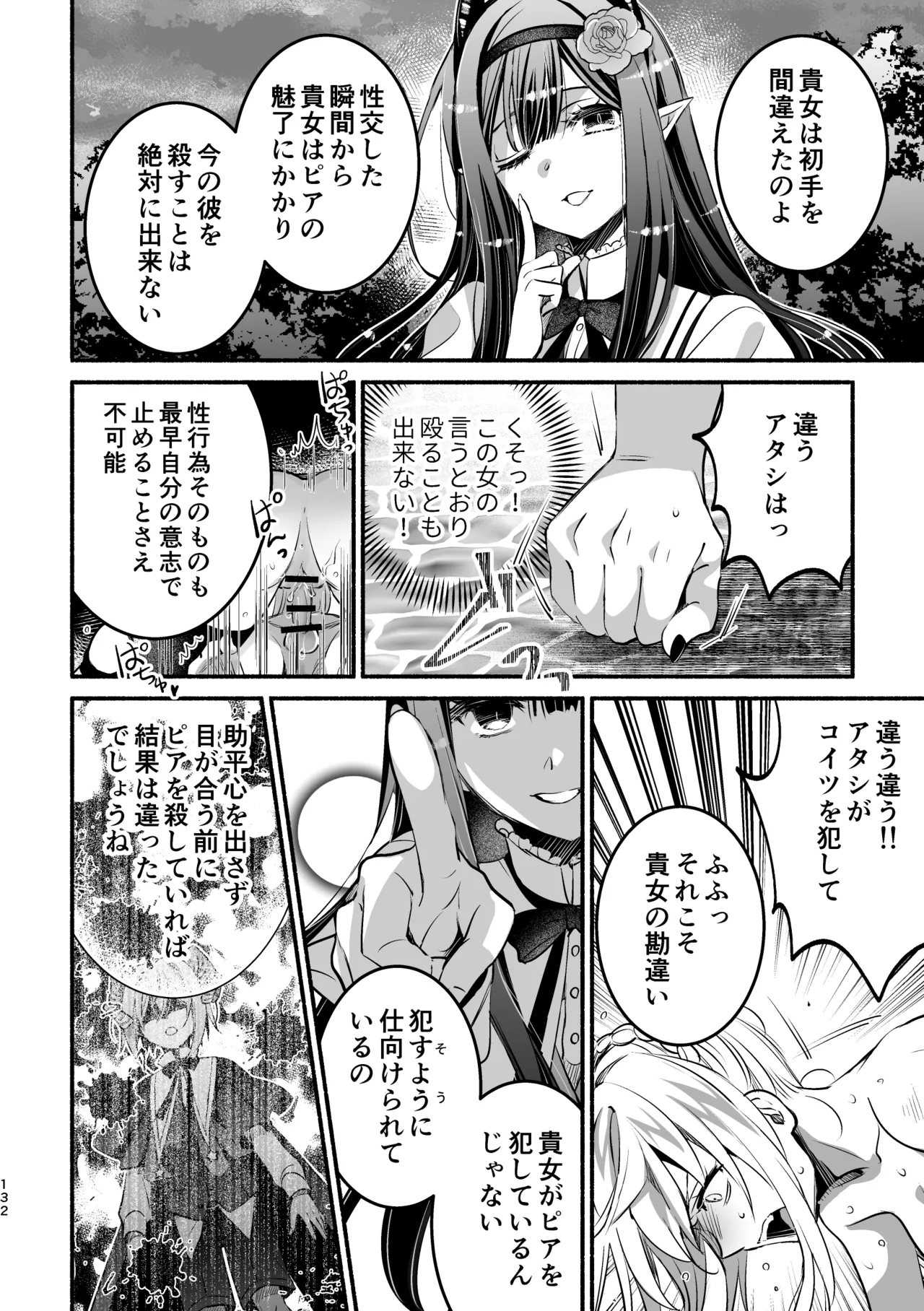 Page 132 of [Shishigashira (Kurota Chako)] Mumaka no Incubus wa Boku Hitori deshita.