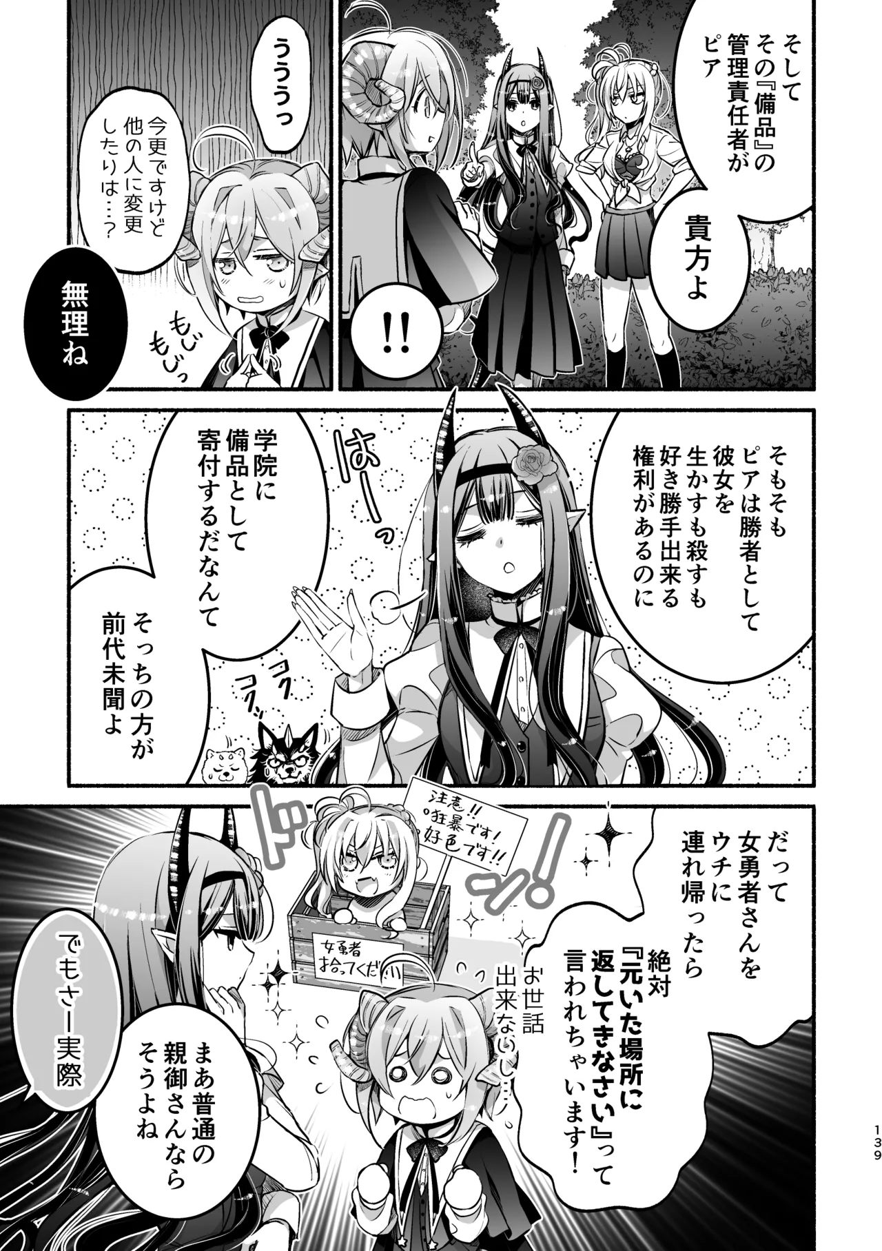 Page 139 of [Shishigashira (Kurota Chako)] Mumaka no Incubus wa Boku Hitori deshita.