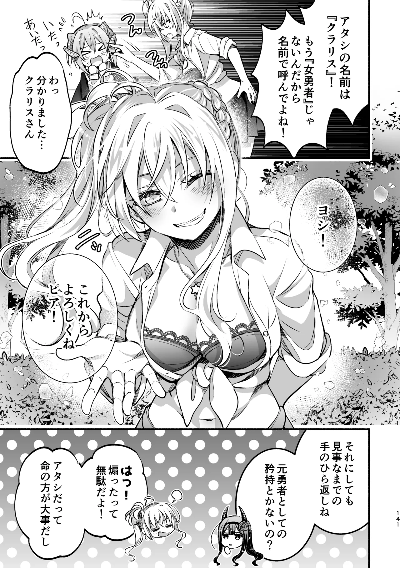 Page 141 of [Shishigashira (Kurota Chako)] Mumaka no Incubus wa Boku Hitori deshita.