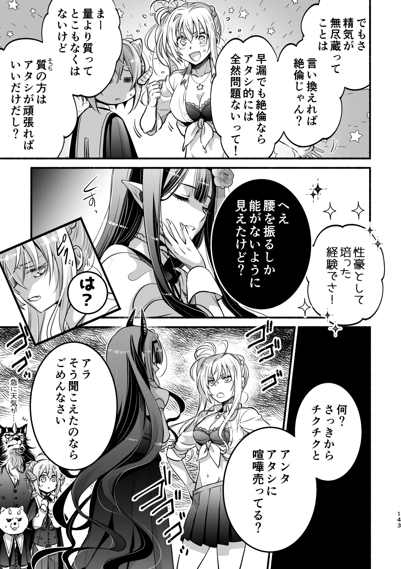 Page 143 of [Shishigashira (Kurota Chako)] Mumaka no Incubus wa Boku Hitori deshita.