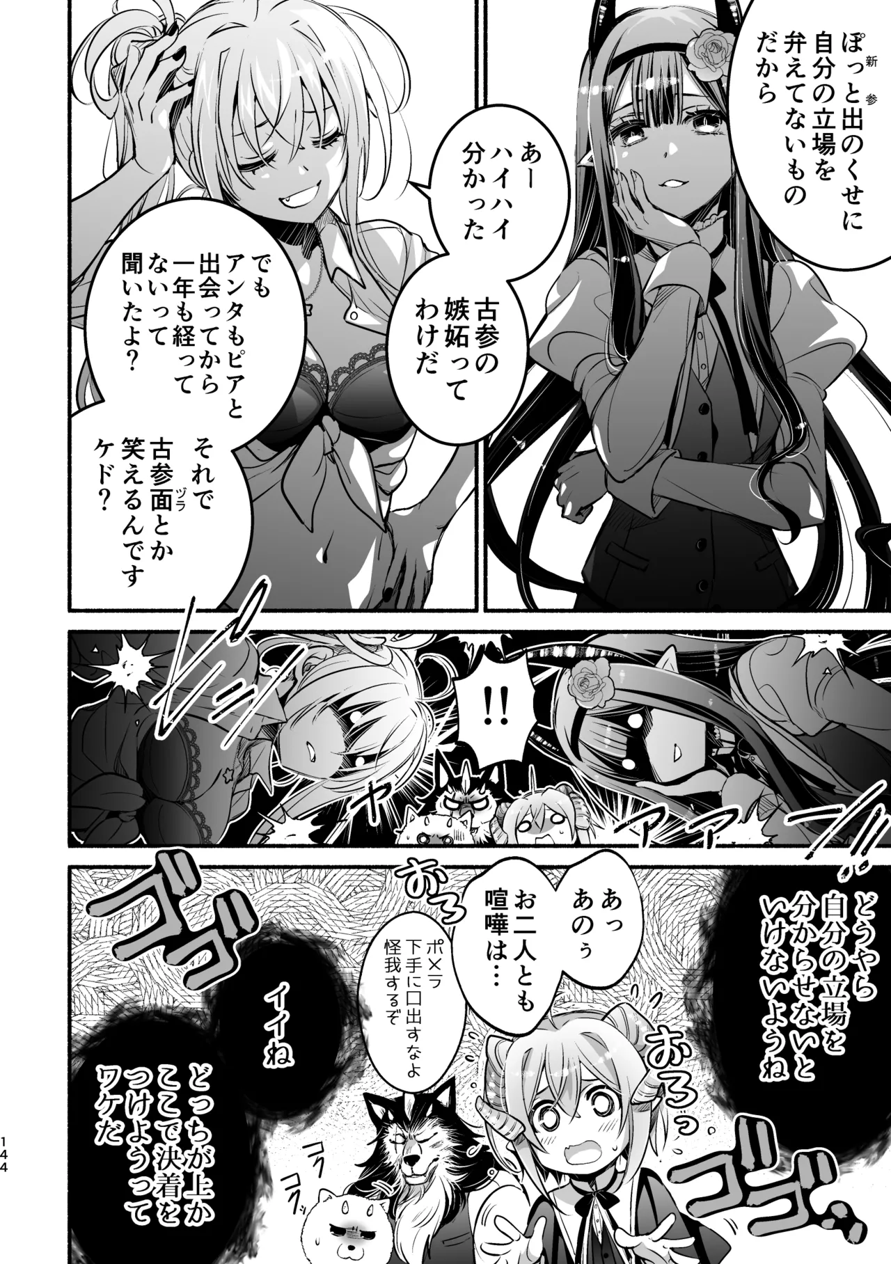 Page 144 of [Shishigashira (Kurota Chako)] Mumaka no Incubus wa Boku Hitori deshita.