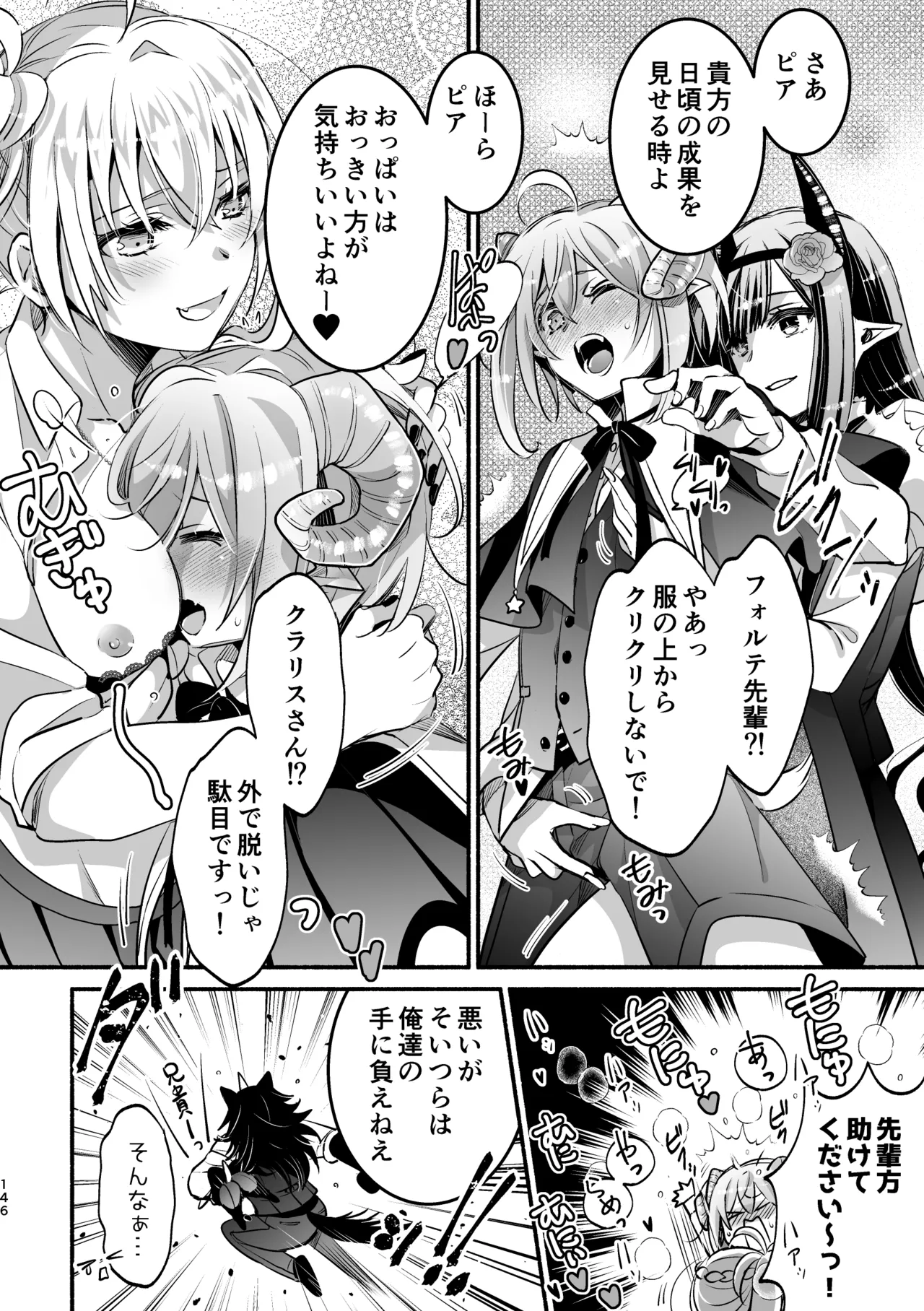 Page 146 of [Shishigashira (Kurota Chako)] Mumaka no Incubus wa Boku Hitori deshita.