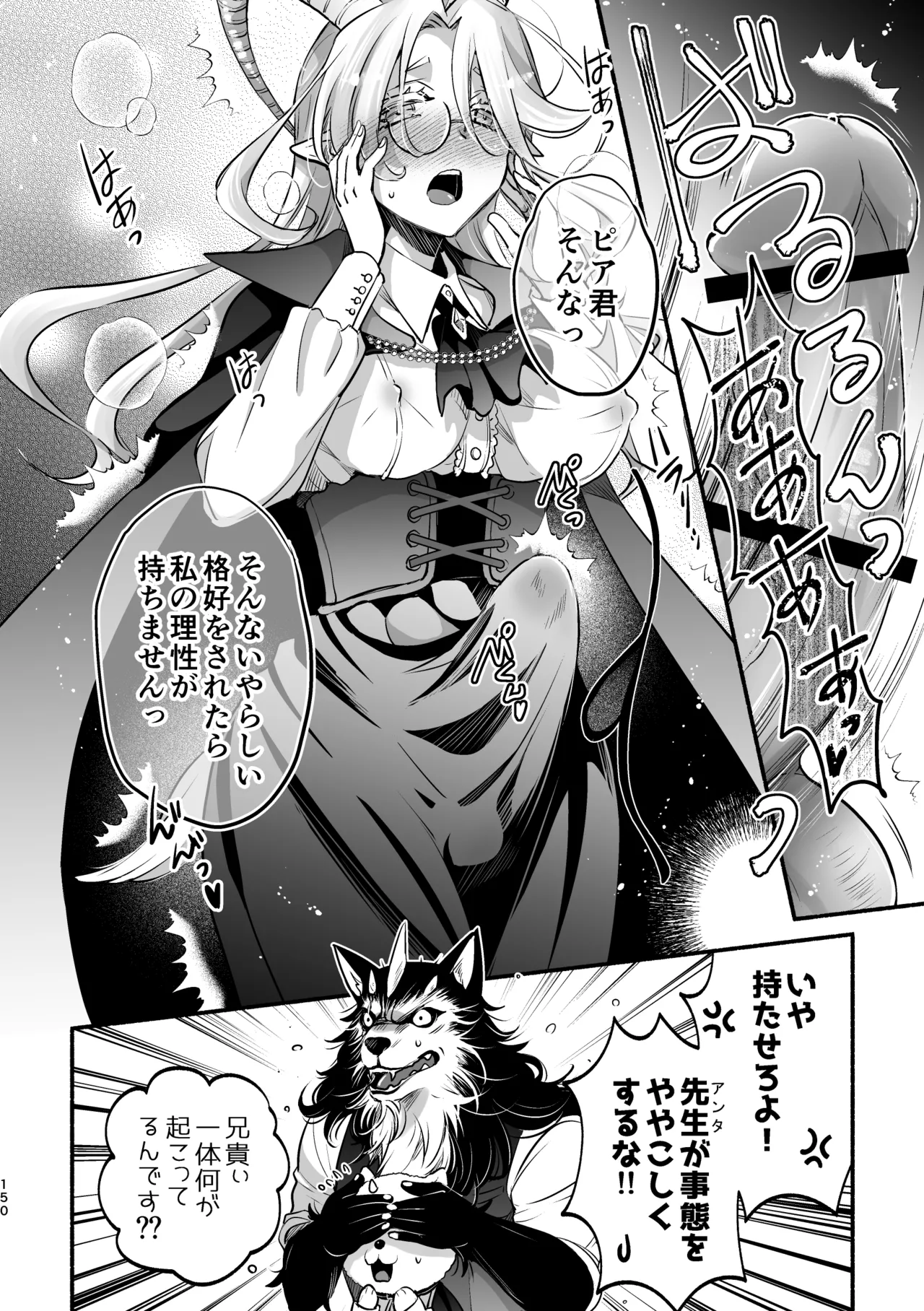 Page 150 of [Shishigashira (Kurota Chako)] Mumaka no Incubus wa Boku Hitori deshita.
