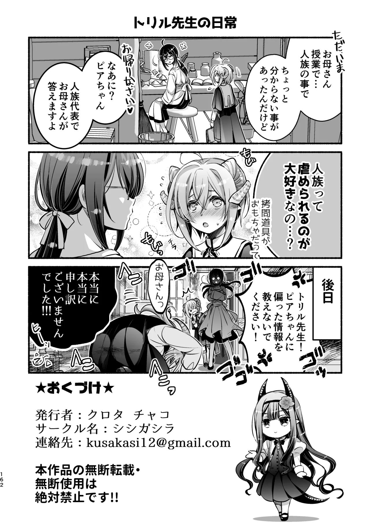 Page 162 of [Shishigashira (Kurota Chako)] Mumaka no Incubus wa Boku Hitori deshita.