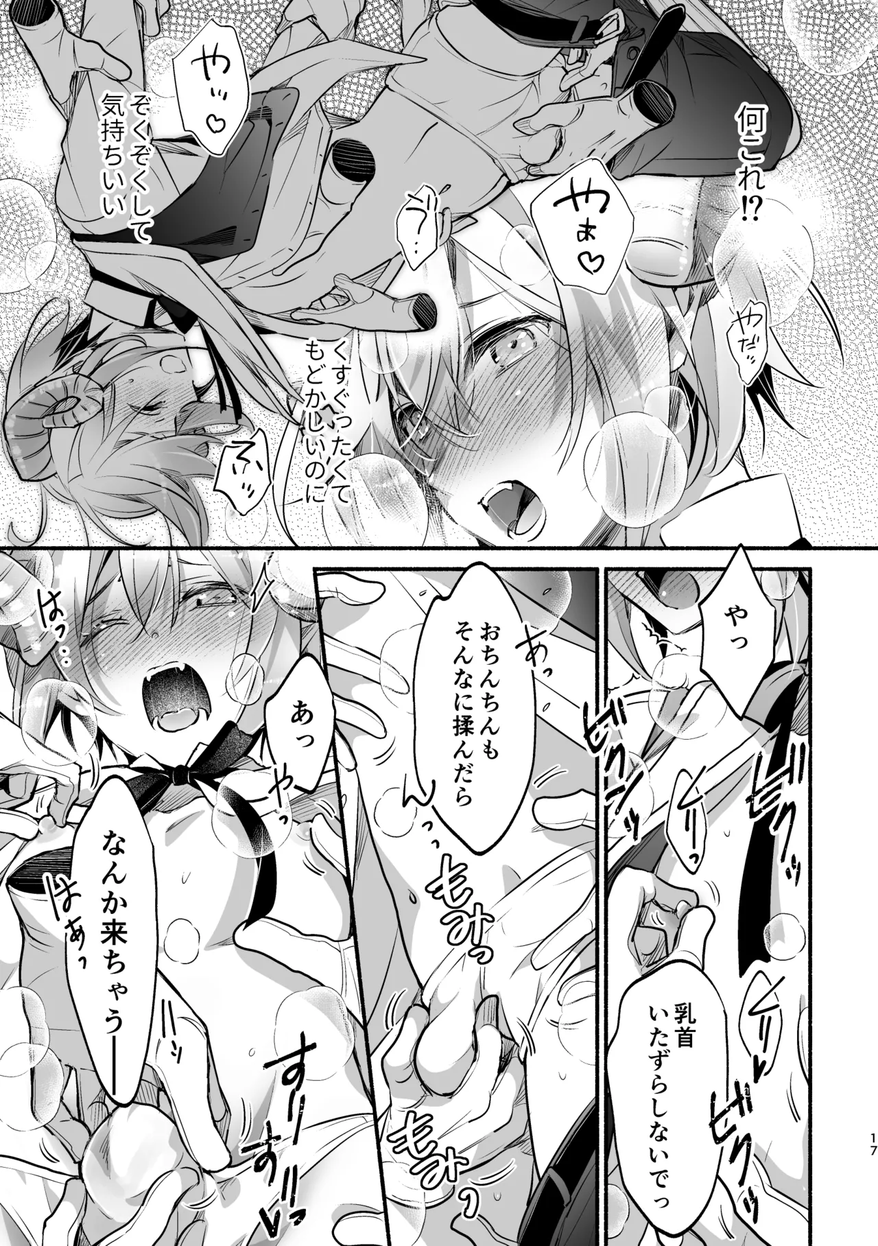 Page 17 of [Shishigashira (Kurota Chako)] Mumaka no Incubus wa Boku Hitori deshita.