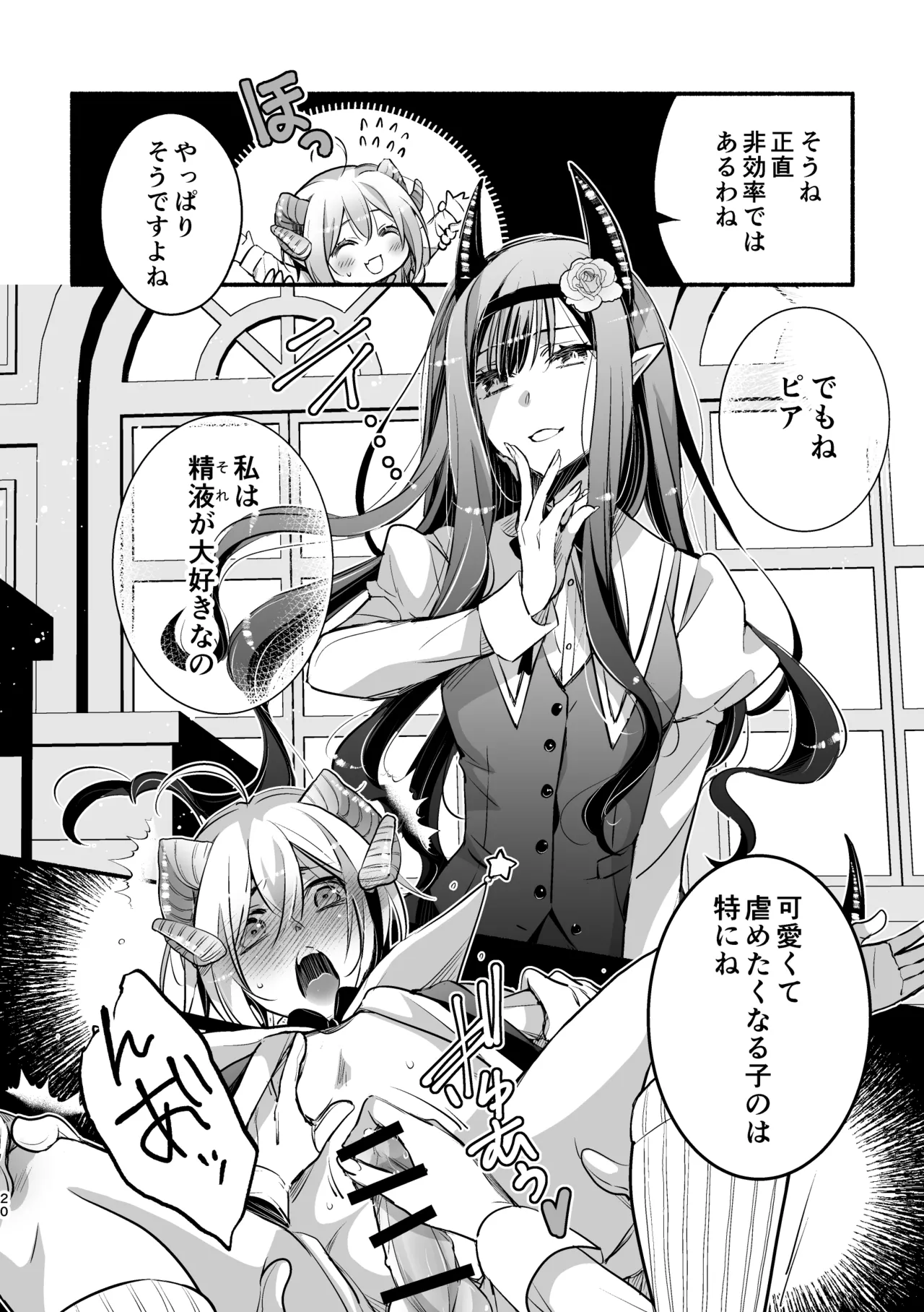 Page 20 of [Shishigashira (Kurota Chako)] Mumaka no Incubus wa Boku Hitori deshita.