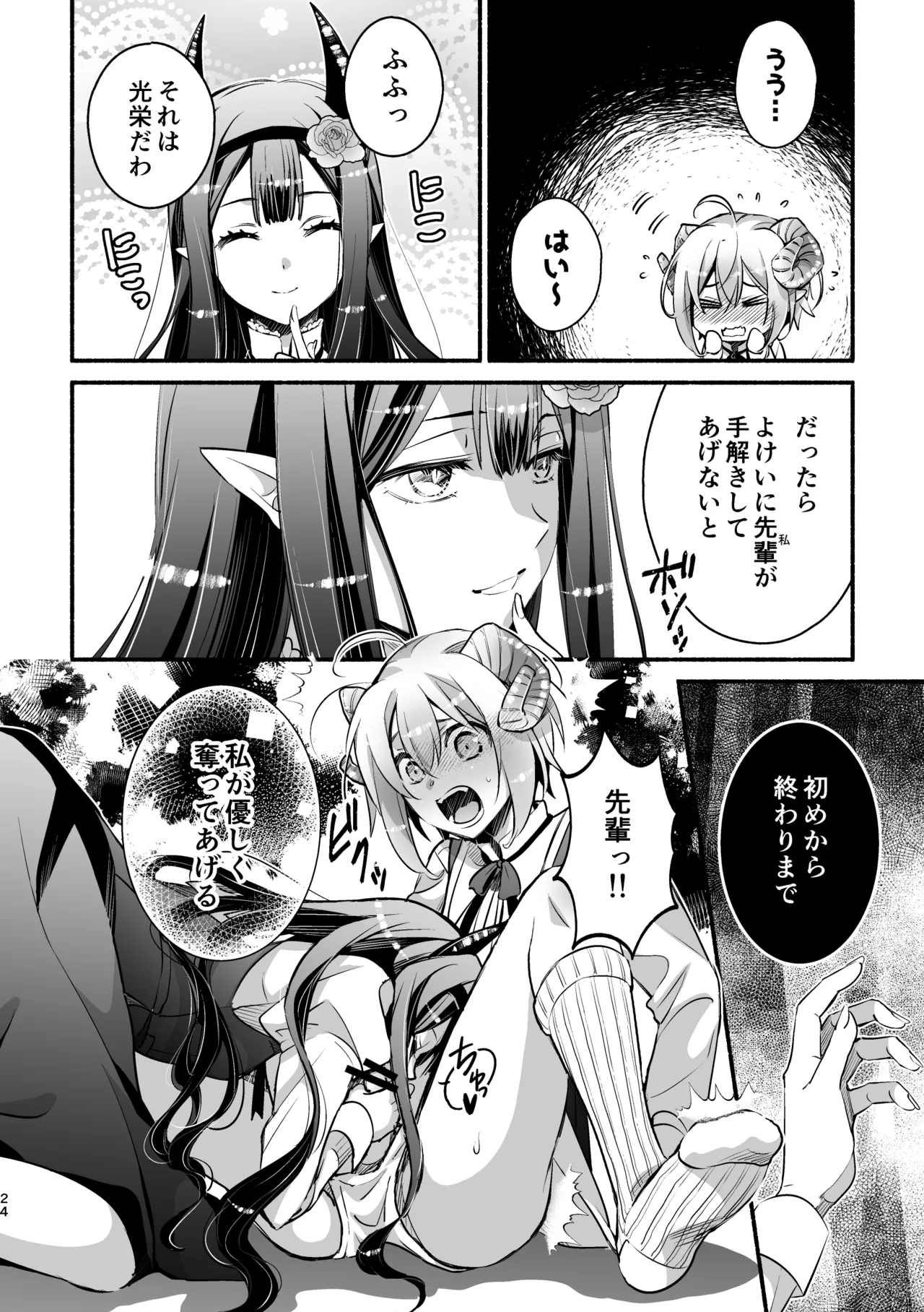 Page 24 of [Shishigashira (Kurota Chako)] Mumaka no Incubus wa Boku Hitori deshita.
