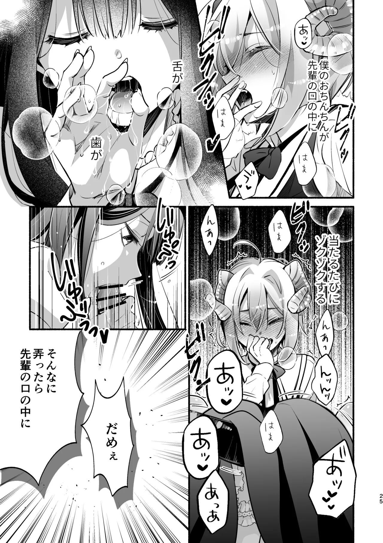 Page 25 of [Shishigashira (Kurota Chako)] Mumaka no Incubus wa Boku Hitori deshita.