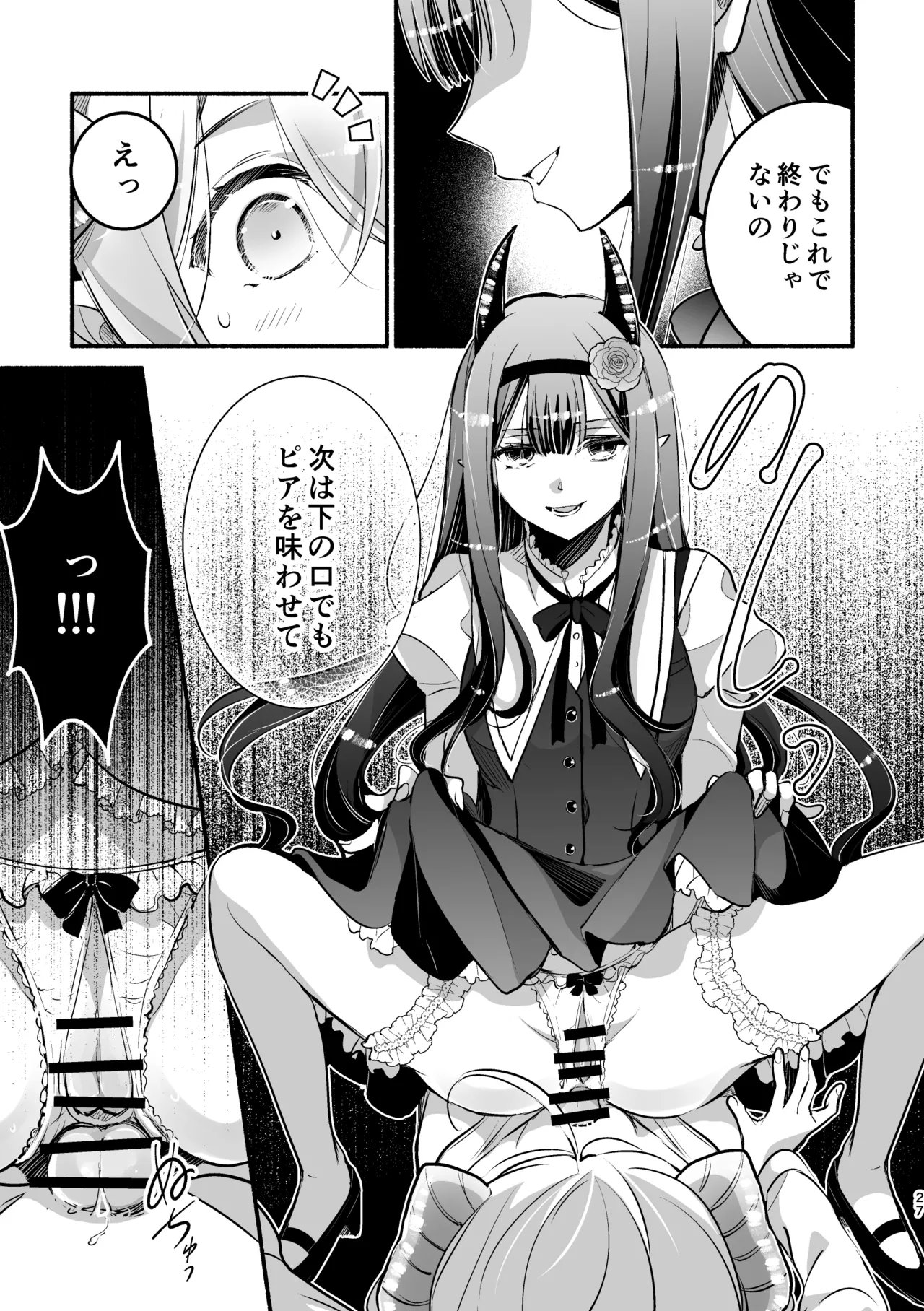Page 27 of [Shishigashira (Kurota Chako)] Mumaka no Incubus wa Boku Hitori deshita.
