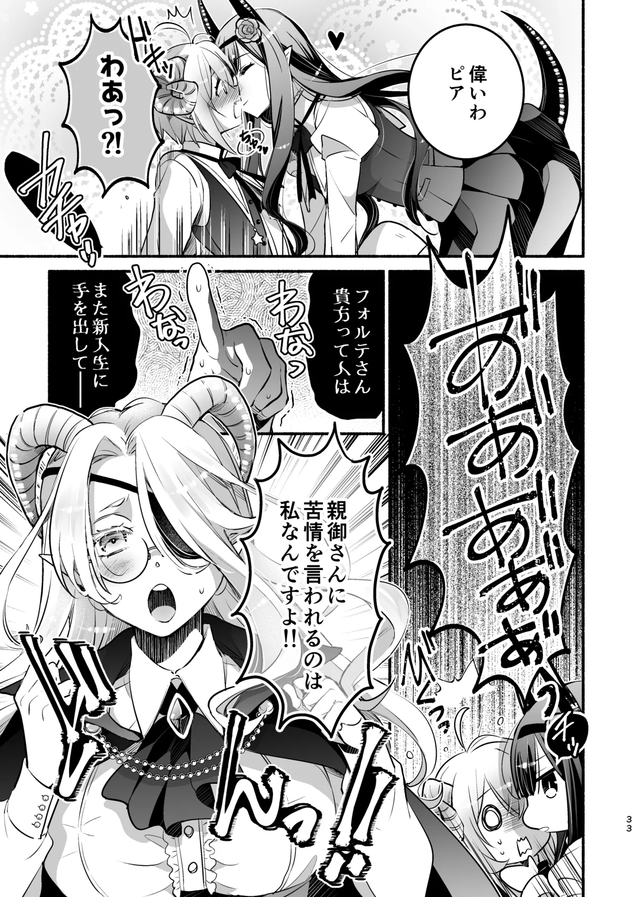Page 33 of [Shishigashira (Kurota Chako)] Mumaka no Incubus wa Boku Hitori deshita.