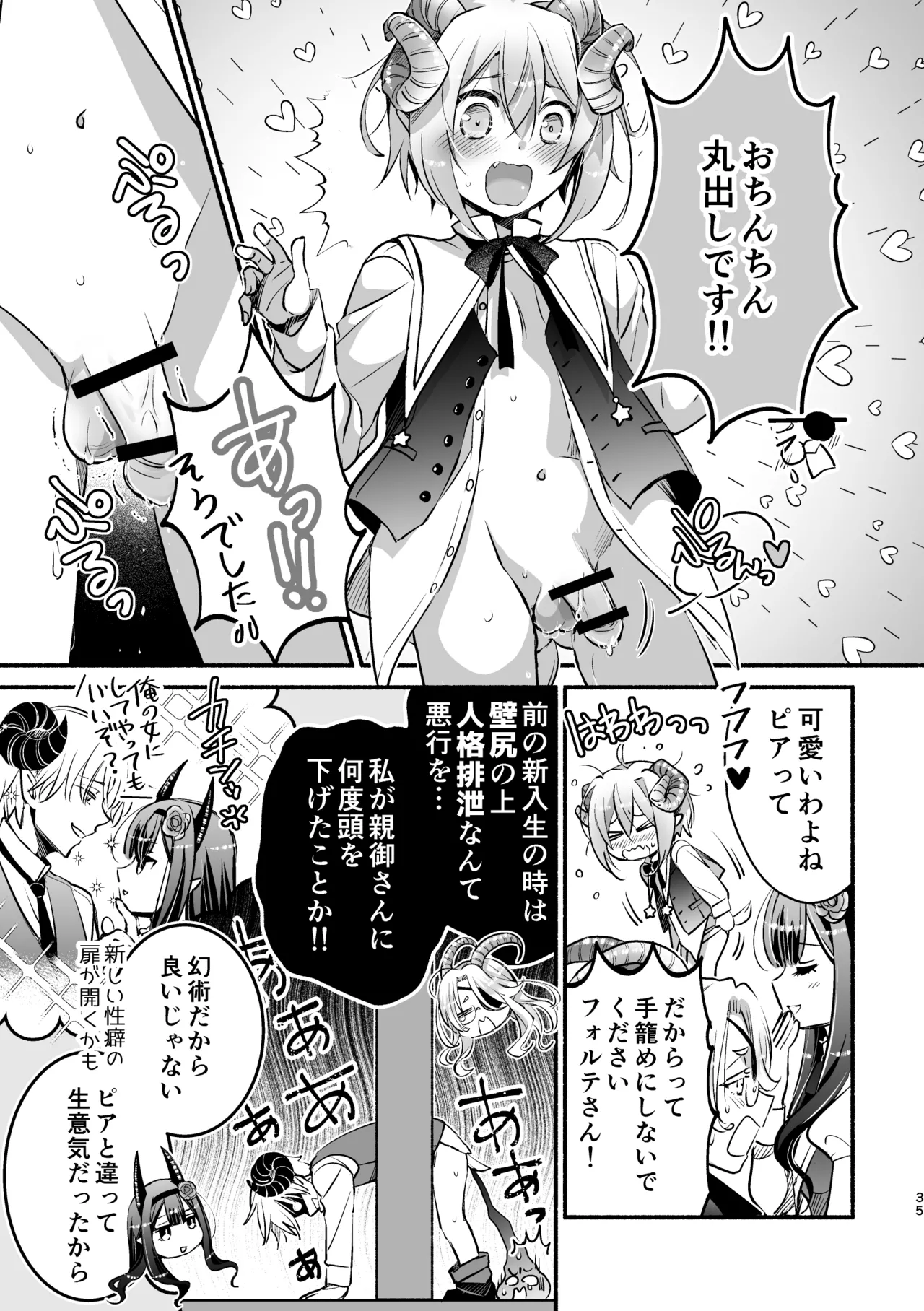 Page 35 of [Shishigashira (Kurota Chako)] Mumaka no Incubus wa Boku Hitori deshita.