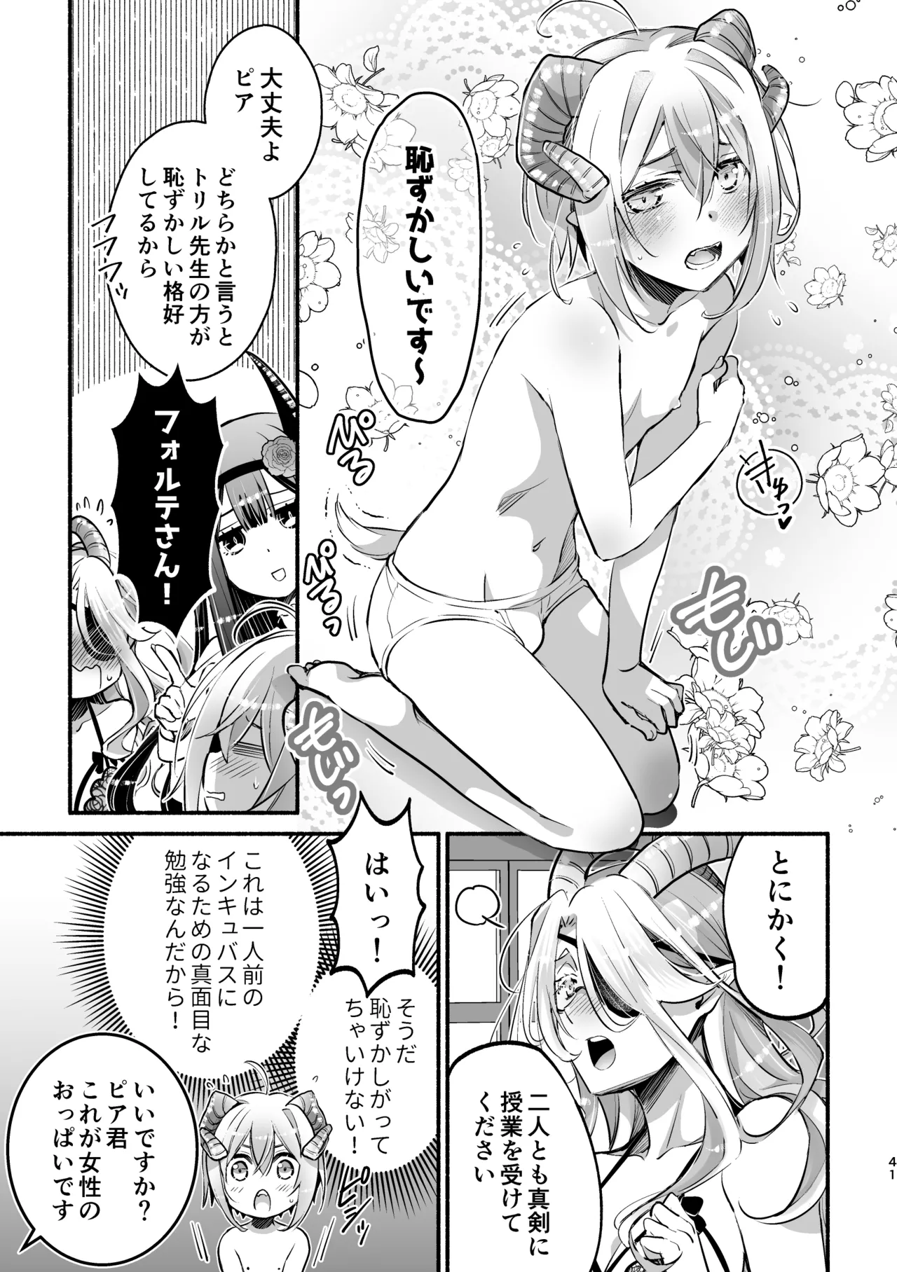 Page 41 of [Shishigashira (Kurota Chako)] Mumaka no Incubus wa Boku Hitori deshita.
