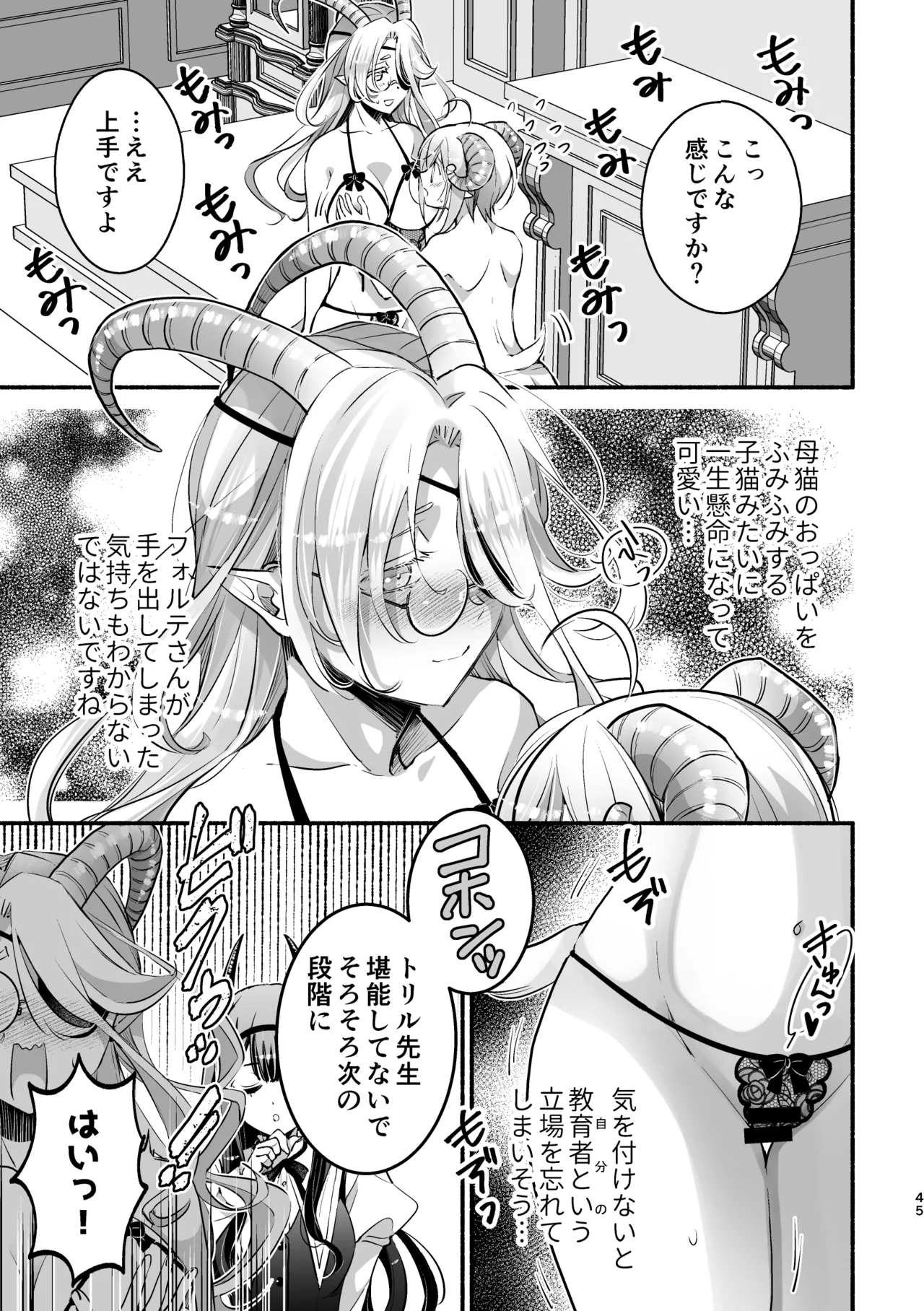 Page 45 of [Shishigashira (Kurota Chako)] Mumaka no Incubus wa Boku Hitori deshita.
