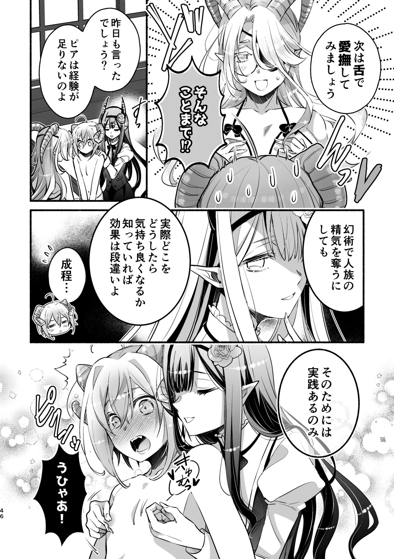 Page 46 of [Shishigashira (Kurota Chako)] Mumaka no Incubus wa Boku Hitori deshita.