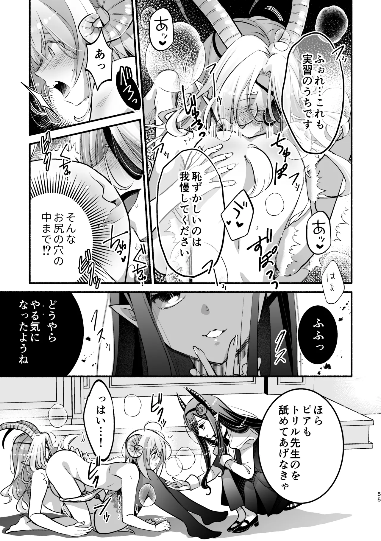Page 55 of [Shishigashira (Kurota Chako)] Mumaka no Incubus wa Boku Hitori deshita.