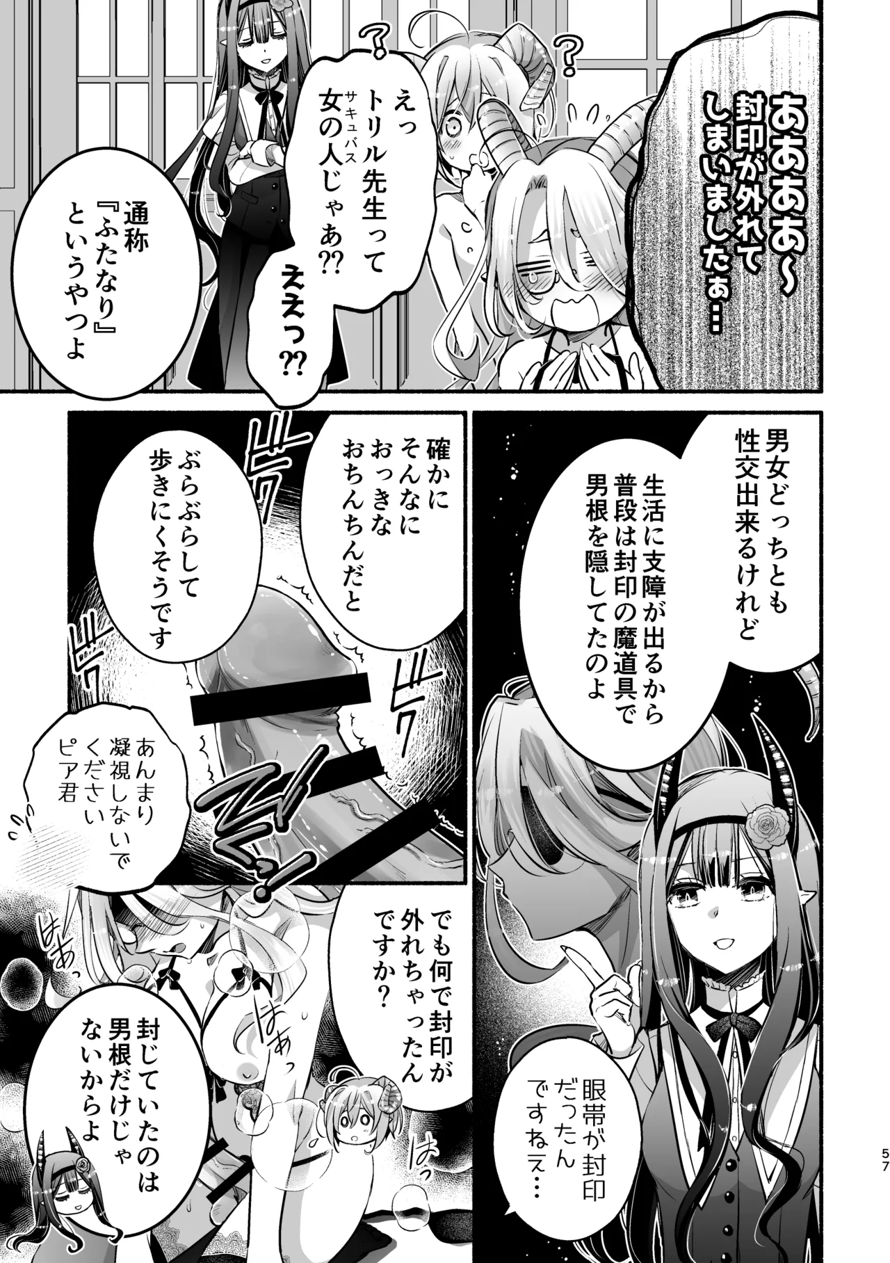 Page 57 of [Shishigashira (Kurota Chako)] Mumaka no Incubus wa Boku Hitori deshita.