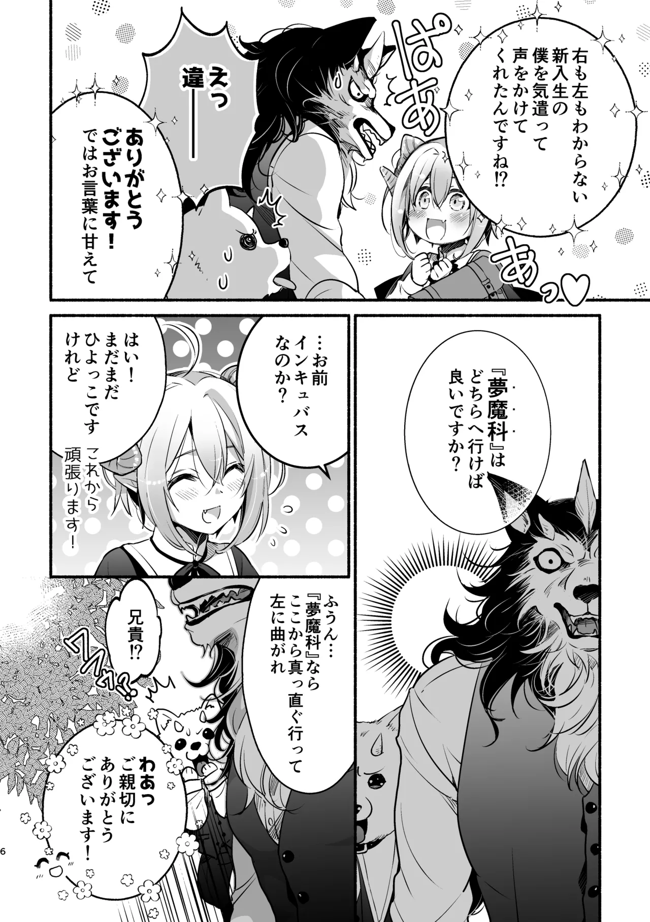 Page 6 of [Shishigashira (Kurota Chako)] Mumaka no Incubus wa Boku Hitori deshita.