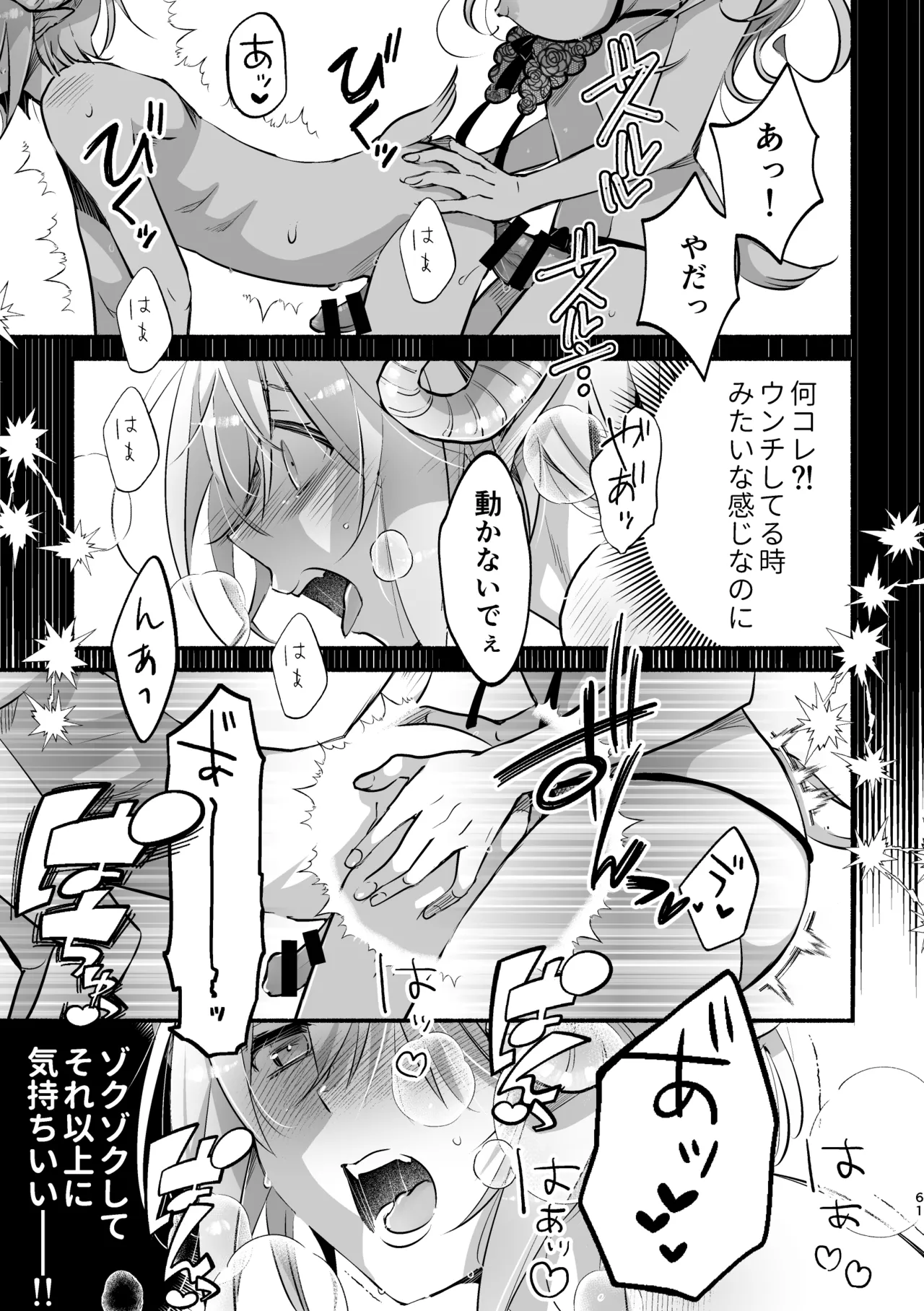 Page 61 of [Shishigashira (Kurota Chako)] Mumaka no Incubus wa Boku Hitori deshita.