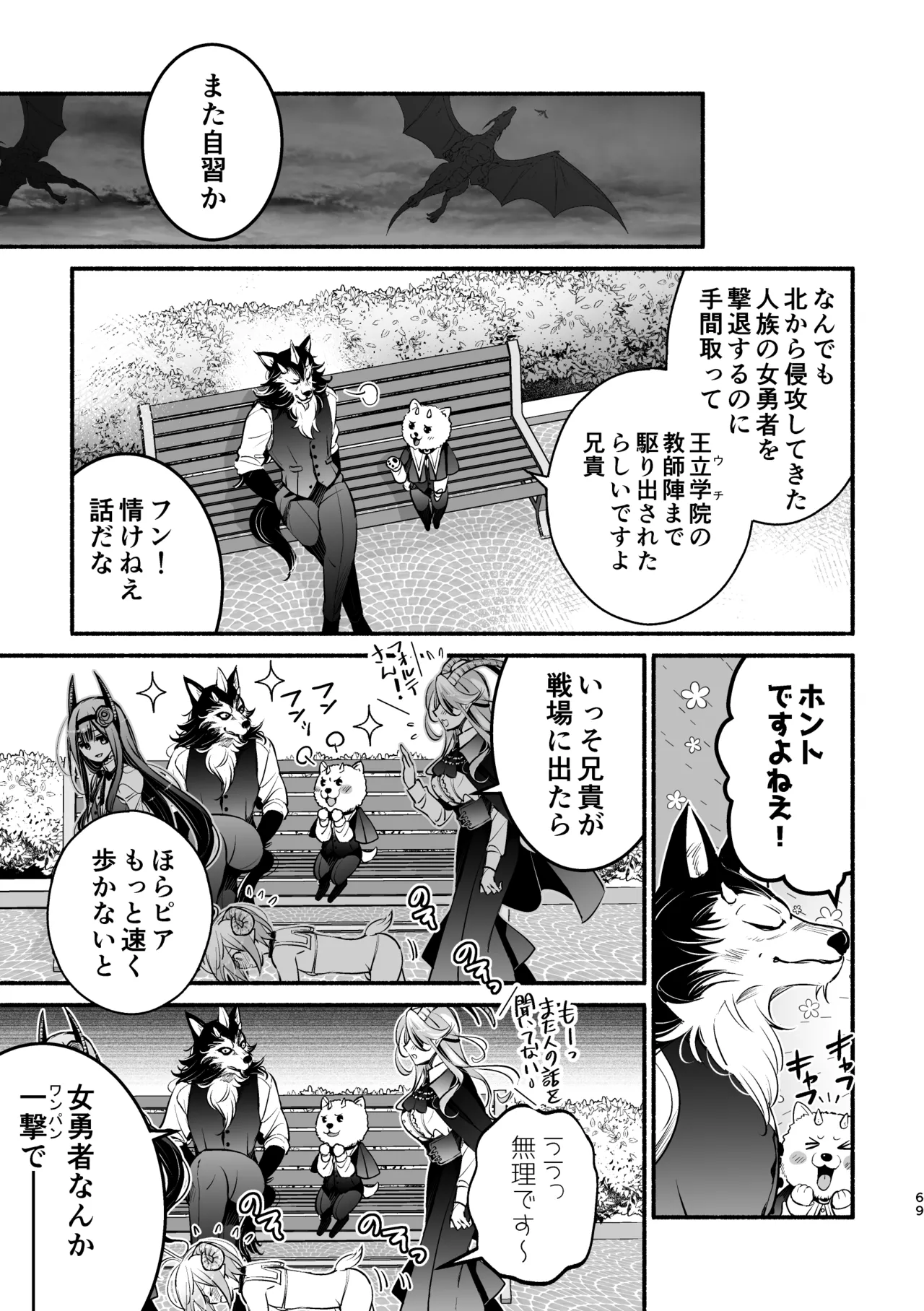 Page 69 of [Shishigashira (Kurota Chako)] Mumaka no Incubus wa Boku Hitori deshita.