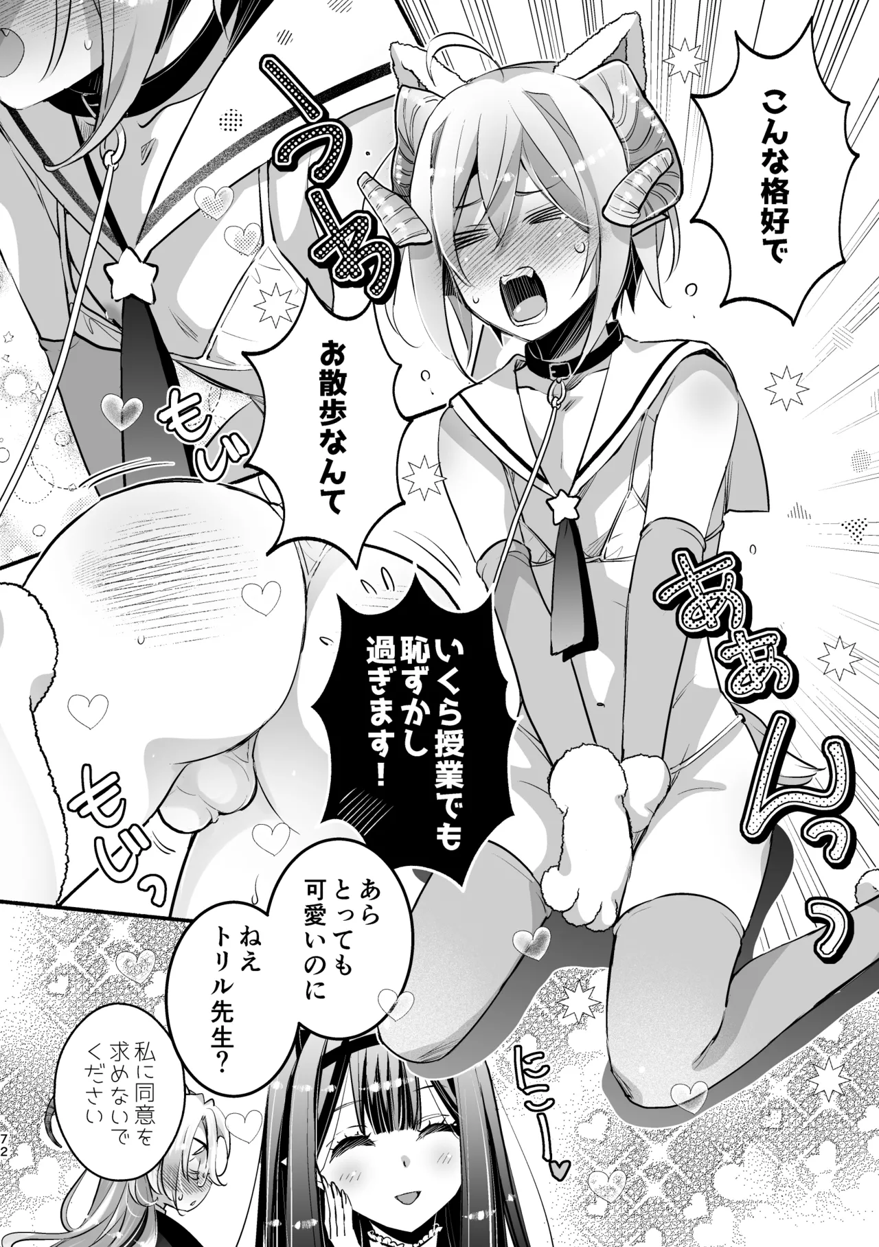 Page 72 of [Shishigashira (Kurota Chako)] Mumaka no Incubus wa Boku Hitori deshita.