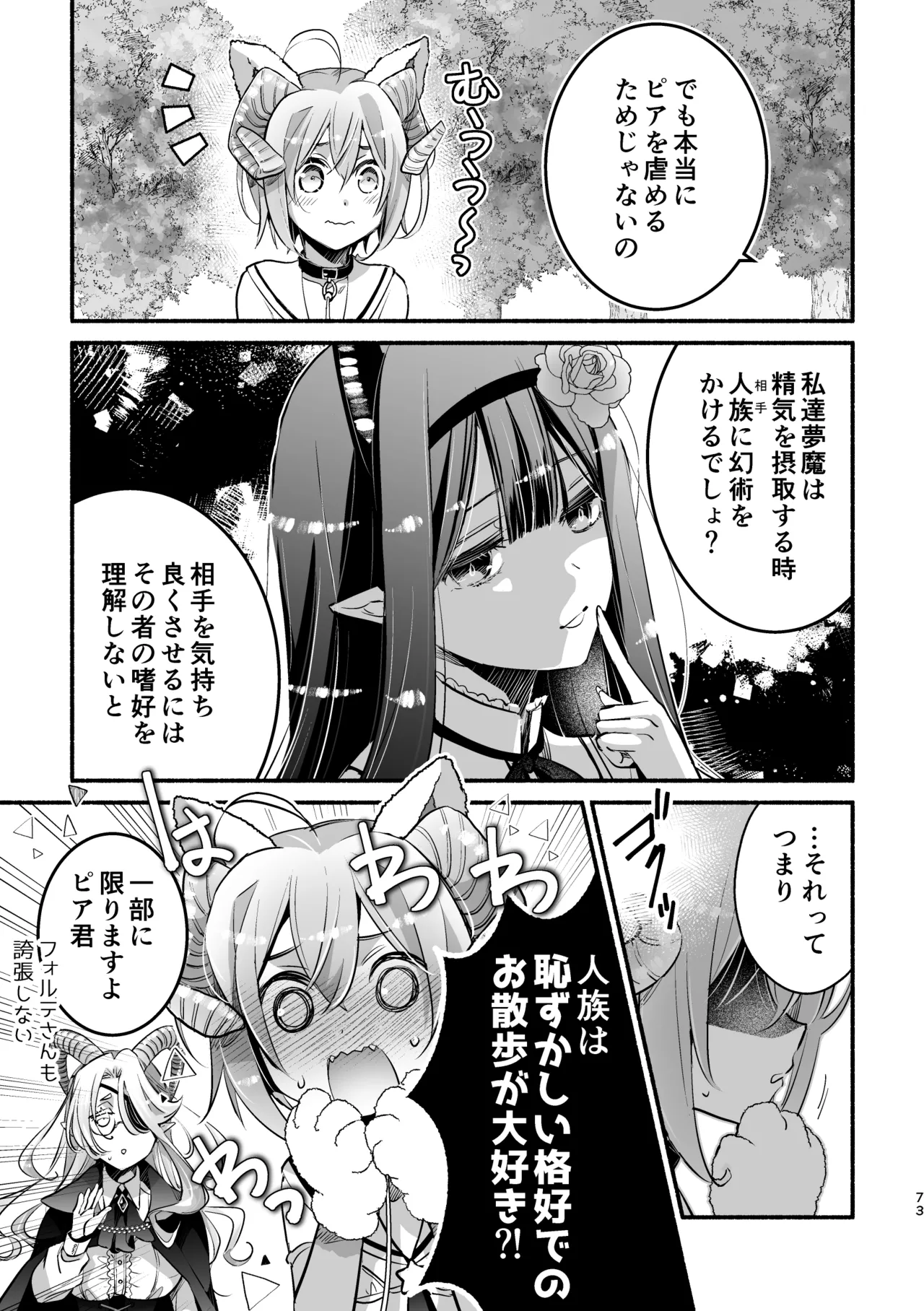 Page 73 of [Shishigashira (Kurota Chako)] Mumaka no Incubus wa Boku Hitori deshita.