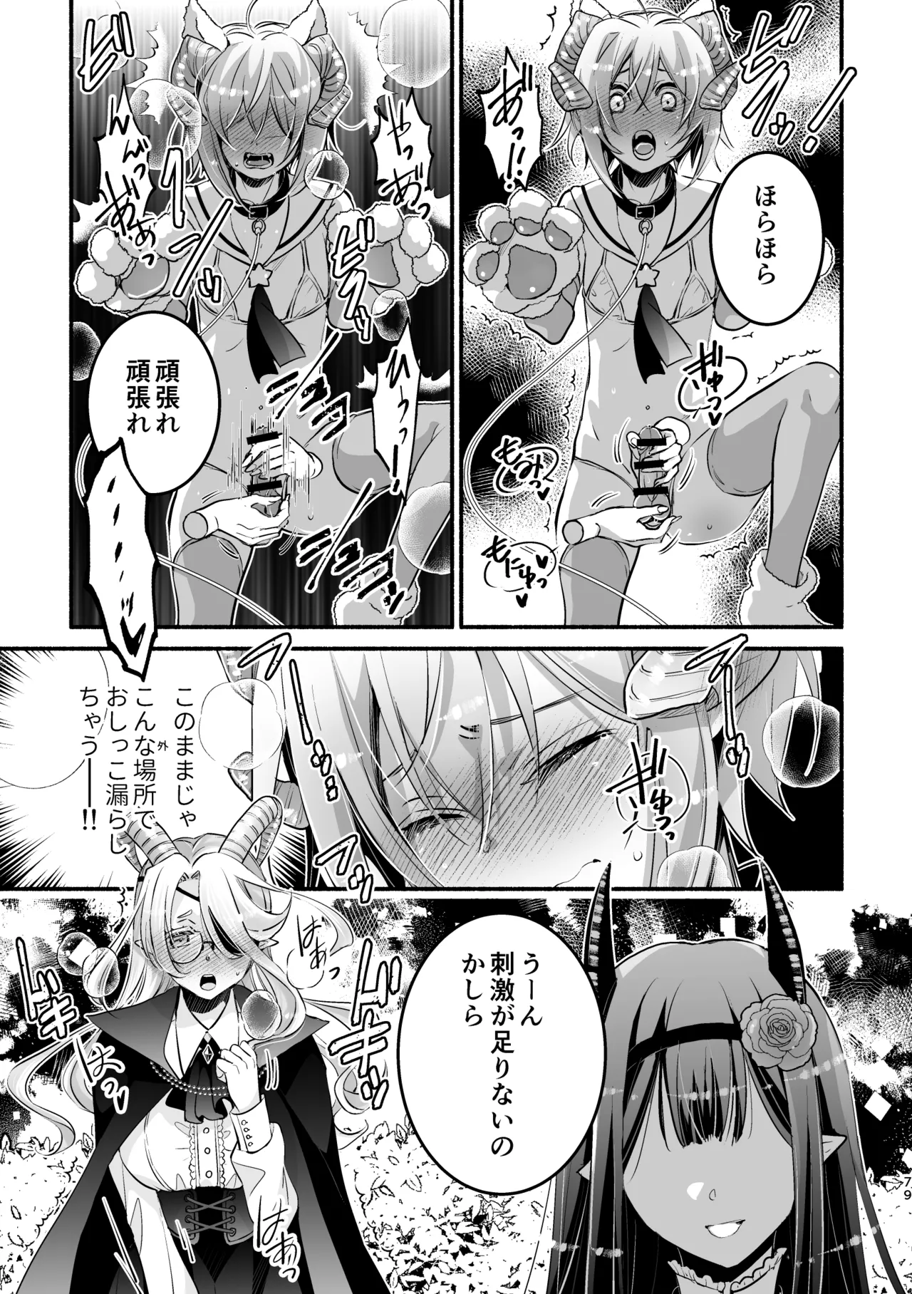 Page 79 of [Shishigashira (Kurota Chako)] Mumaka no Incubus wa Boku Hitori deshita.