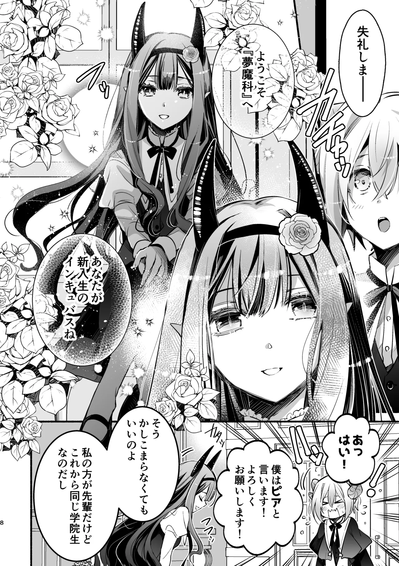 Page 8 of [Shishigashira (Kurota Chako)] Mumaka no Incubus wa Boku Hitori deshita.