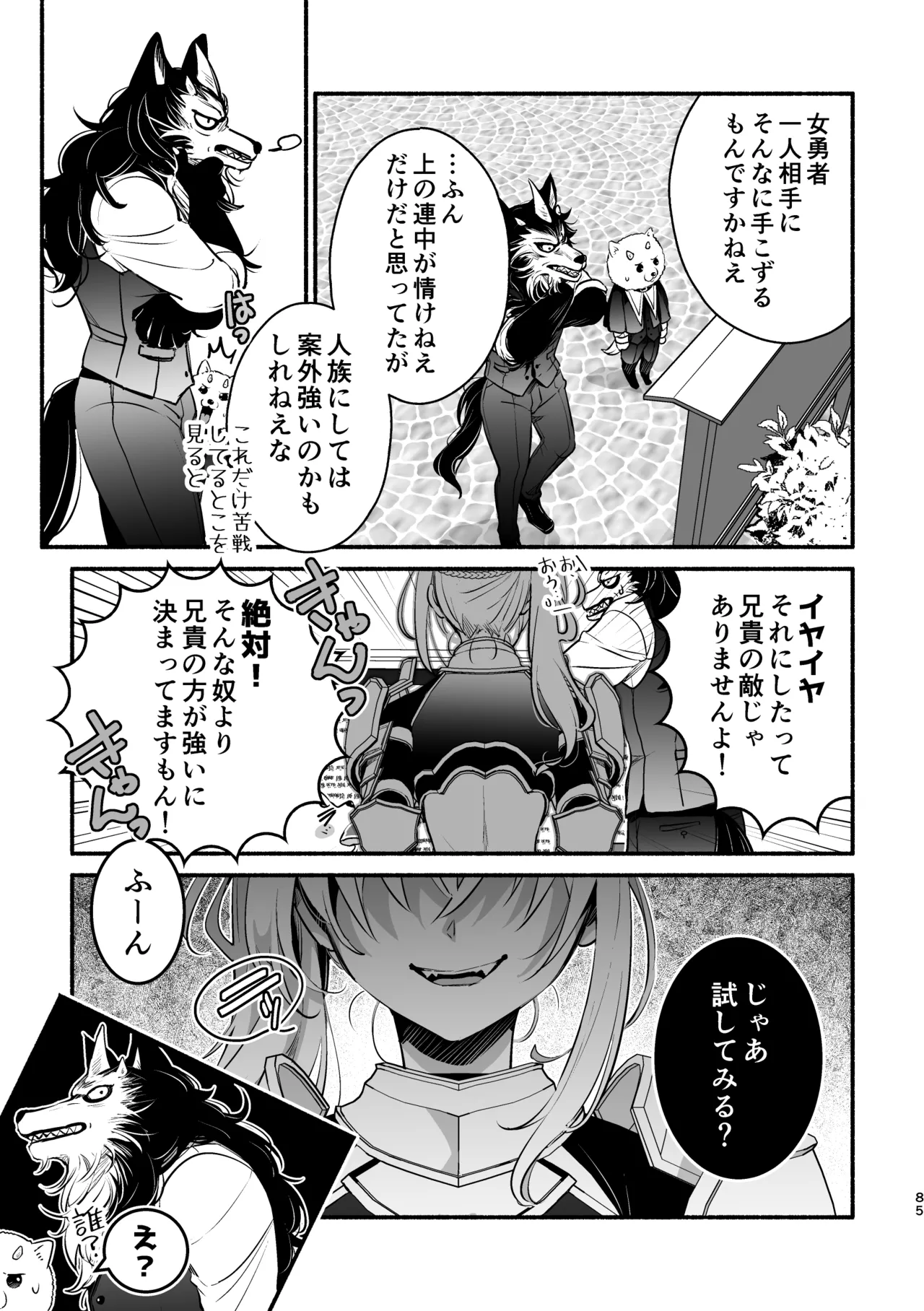 Page 85 of [Shishigashira (Kurota Chako)] Mumaka no Incubus wa Boku Hitori deshita.