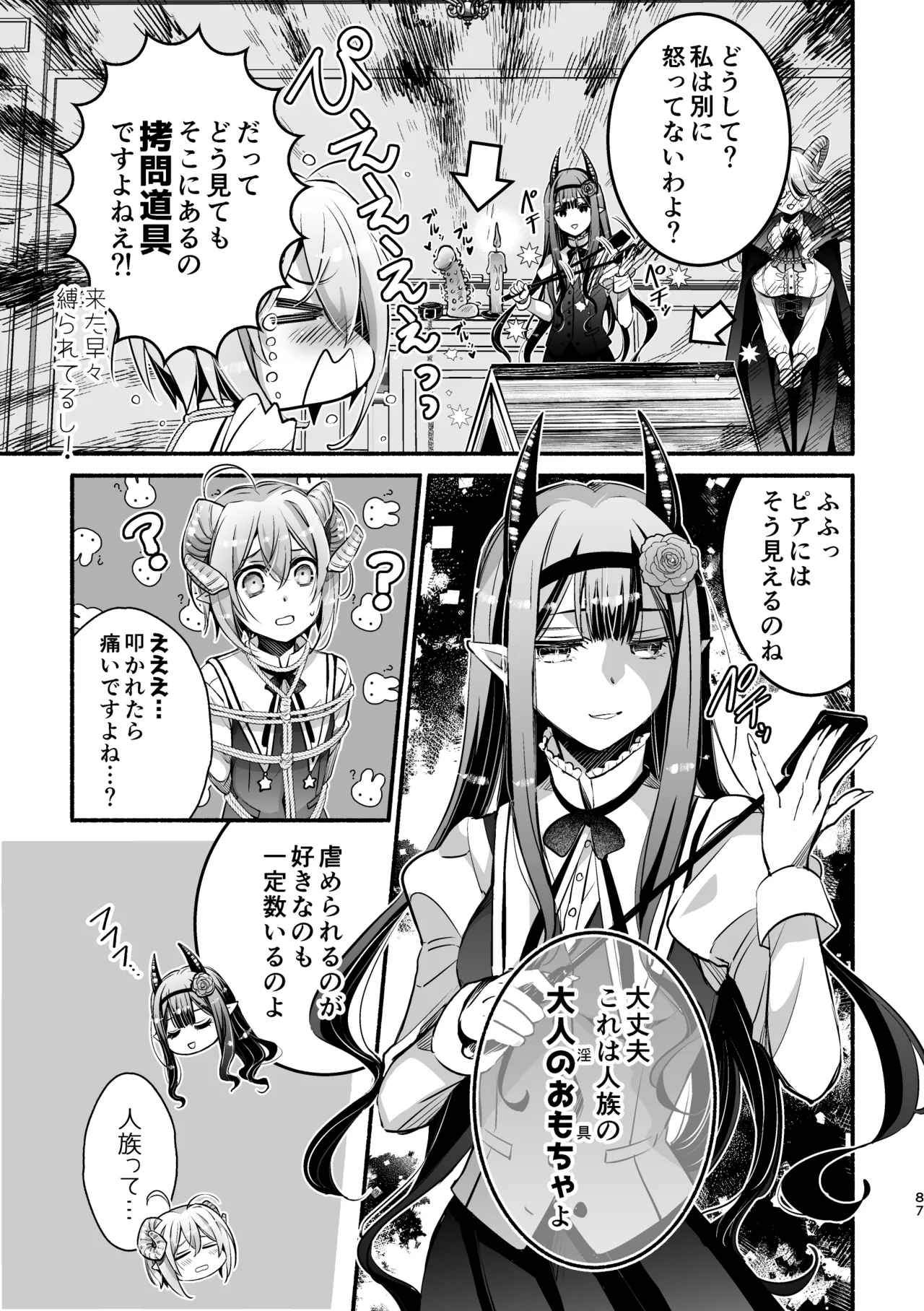 Page 87 of [Shishigashira (Kurota Chako)] Mumaka no Incubus wa Boku Hitori deshita.