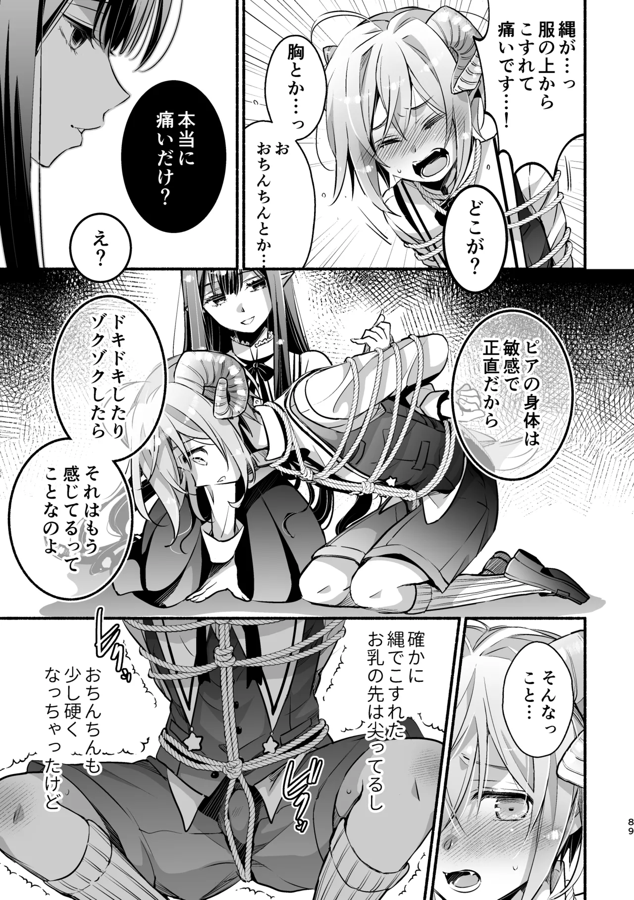 Page 89 of [Shishigashira (Kurota Chako)] Mumaka no Incubus wa Boku Hitori deshita.
