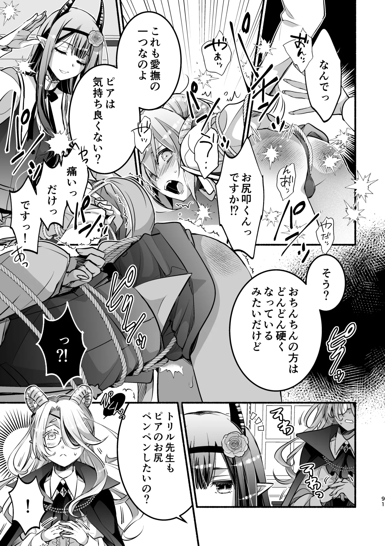 Page 91 of [Shishigashira (Kurota Chako)] Mumaka no Incubus wa Boku Hitori deshita.