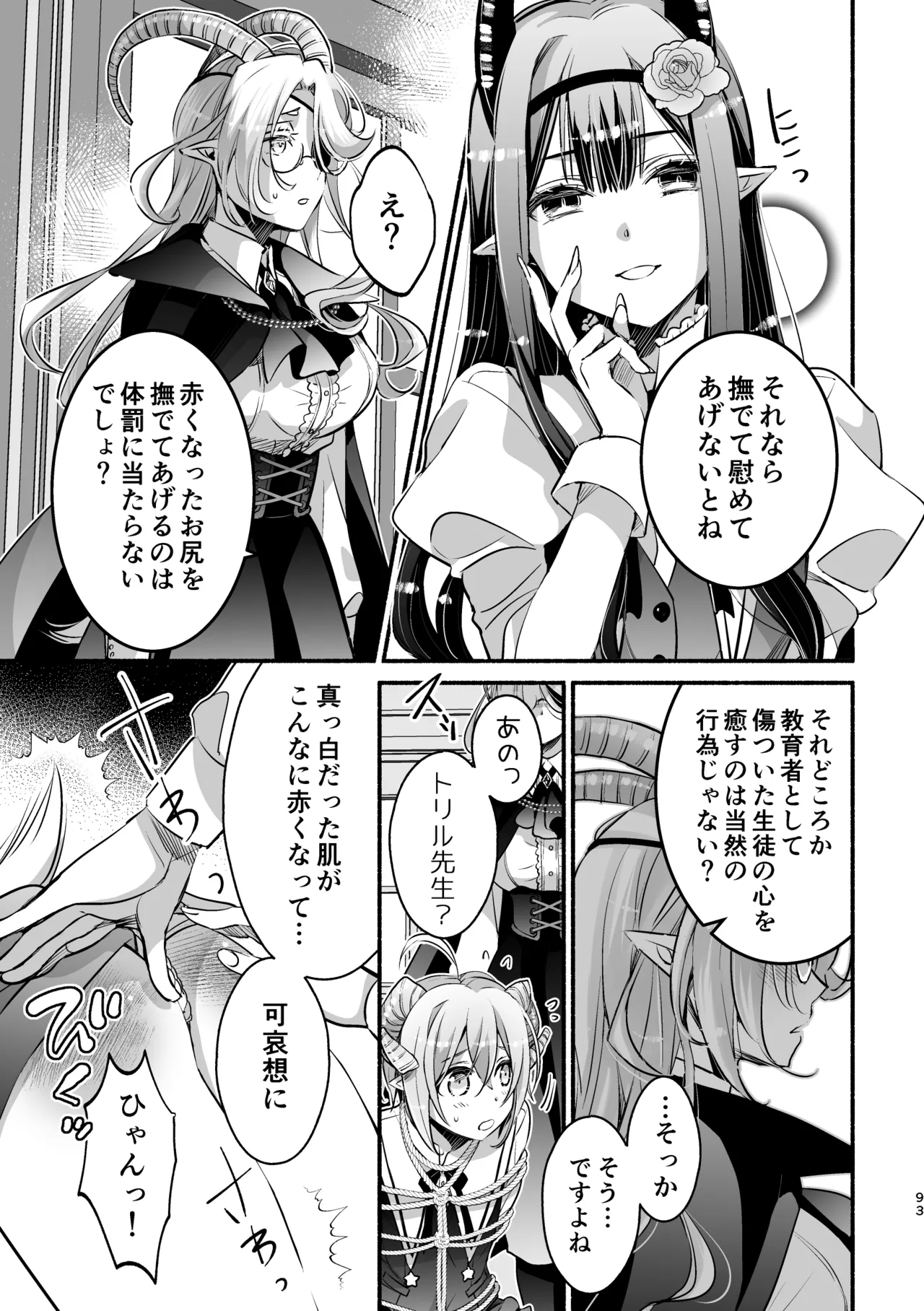 Page 93 of [Shishigashira (Kurota Chako)] Mumaka no Incubus wa Boku Hitori deshita.