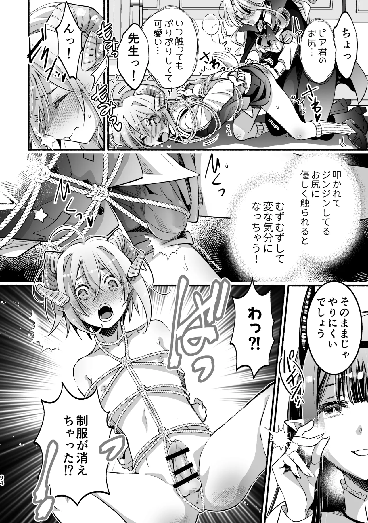Page 94 of [Shishigashira (Kurota Chako)] Mumaka no Incubus wa Boku Hitori deshita.
