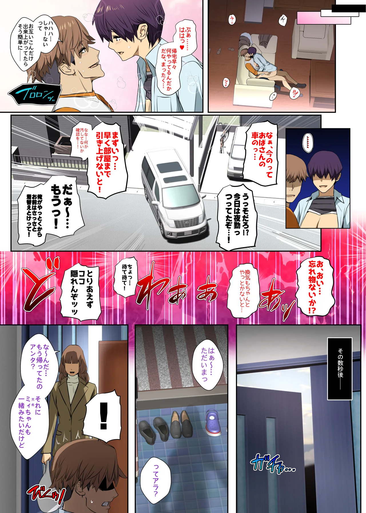 Muramura no Peak ga Synchro shita Osananajimi. - Page 15