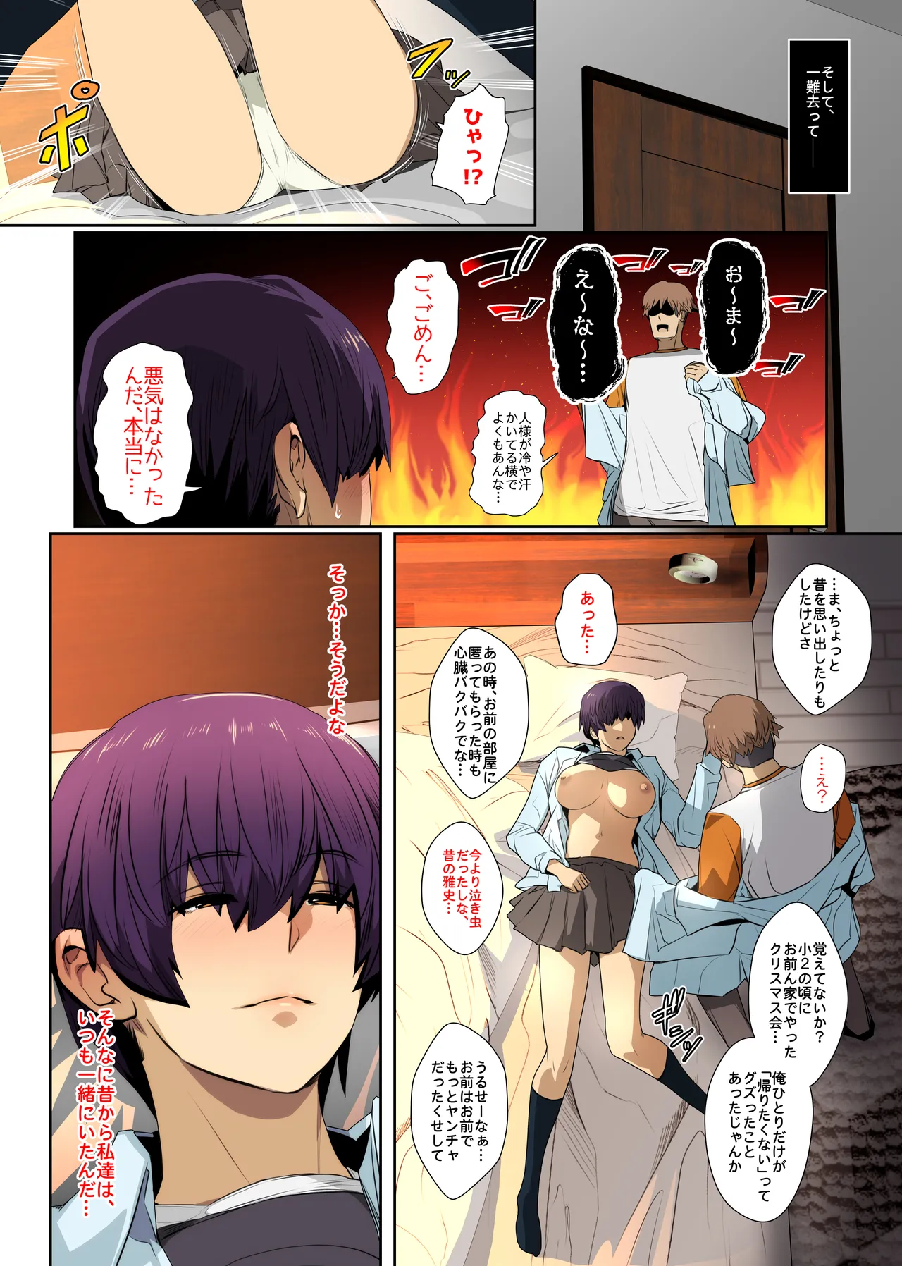 Muramura no Peak ga Synchro shita Osananajimi. - Page 18