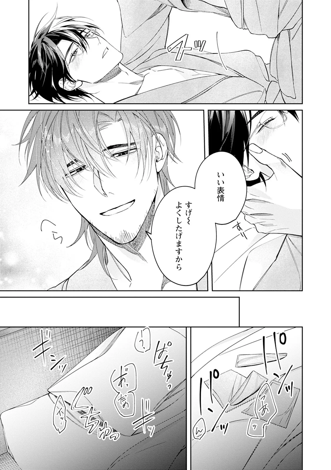 Reversible BL Anthology ~sugar~ - Page 119