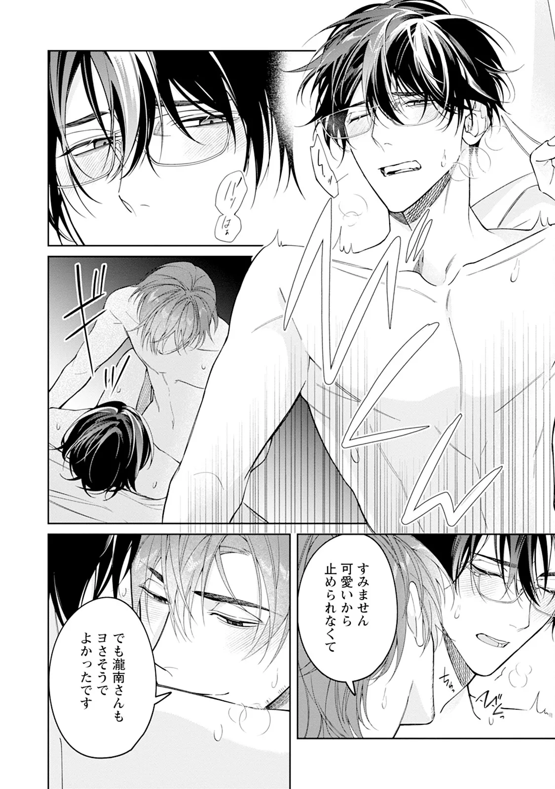 Reversible BL Anthology ~sugar~ - Page 120